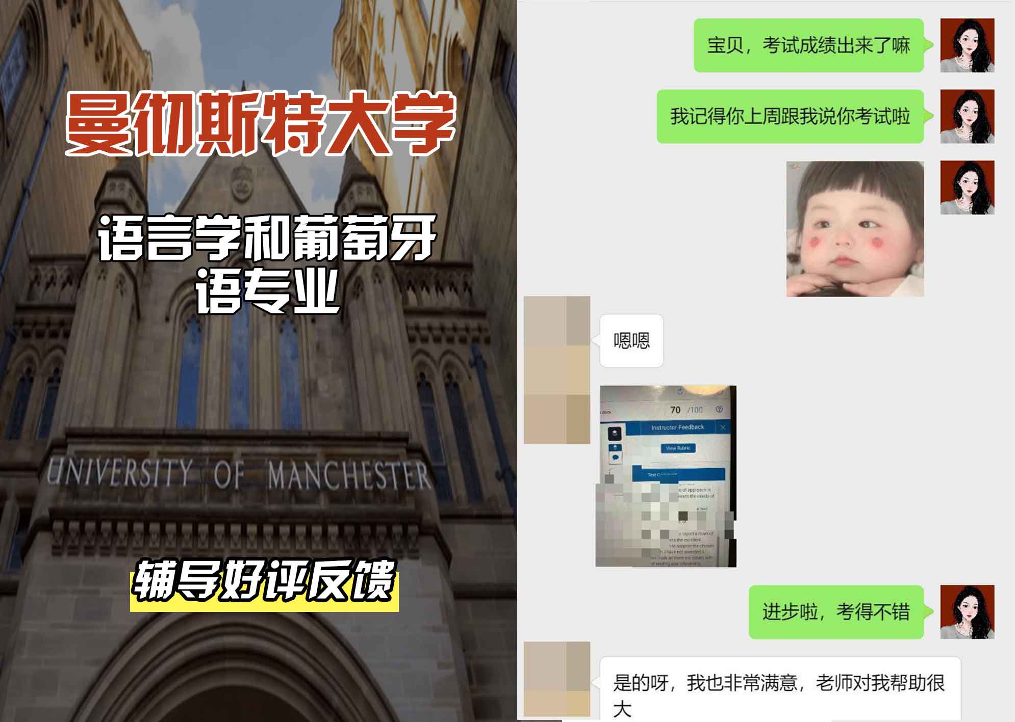 曼彻斯特大学曼大语言学和葡萄牙语辅导好评反馈