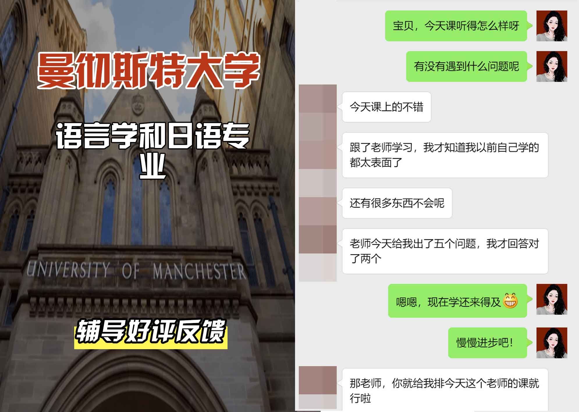 曼彻斯特大学曼大语言学和日语辅导好评反馈