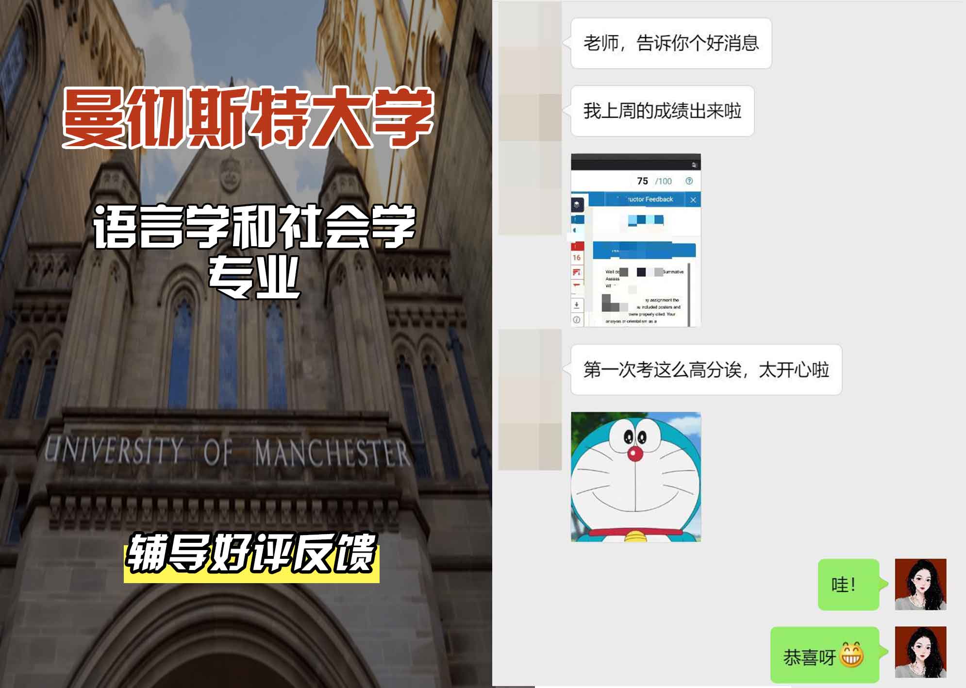 曼彻斯特大学曼大语言学和社会学辅导好评反馈