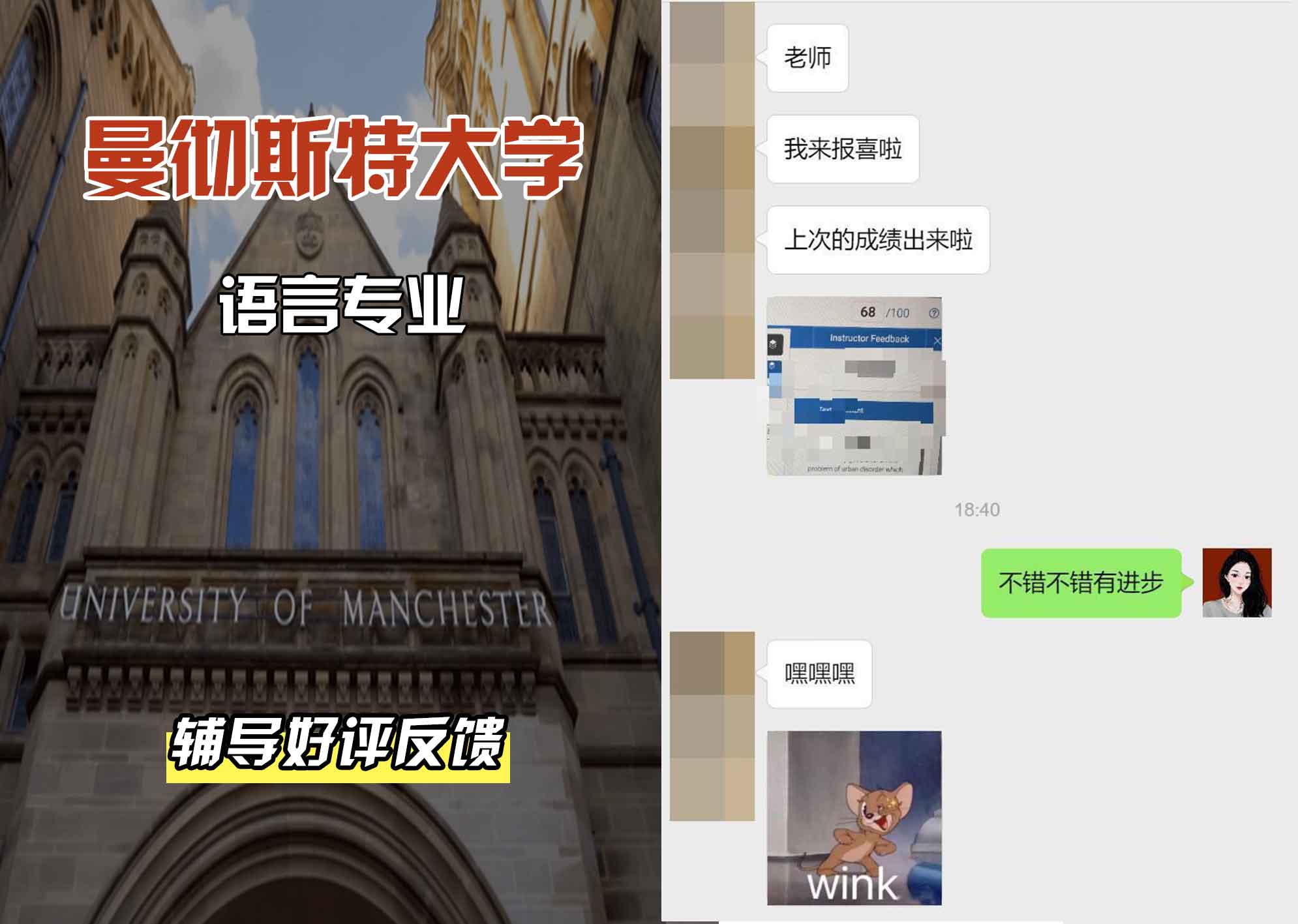 曼彻斯特大学曼大语言专业辅导好评反馈