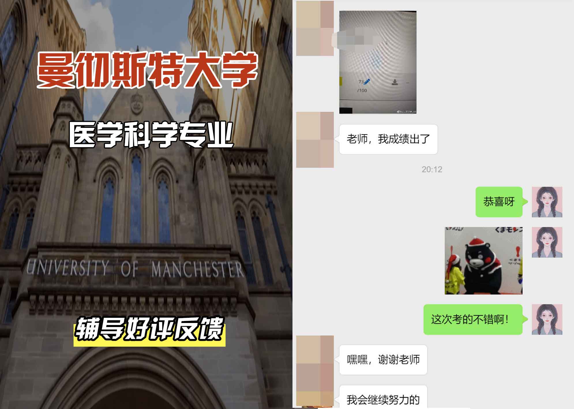 曼彻斯特大学曼大医学科学辅导好评反馈