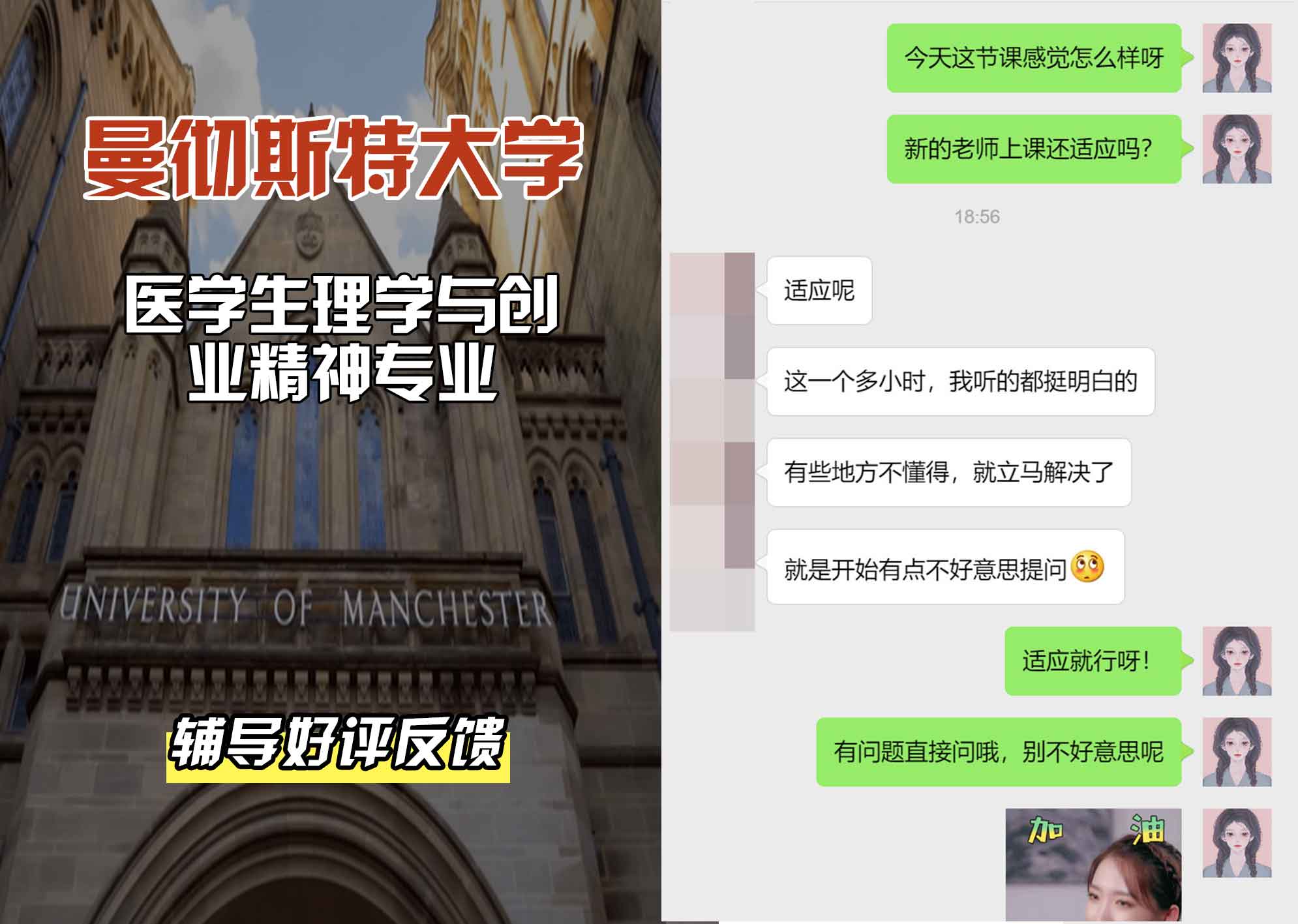 曼彻斯特大学曼大医学生理学与创业精神辅导好评反馈