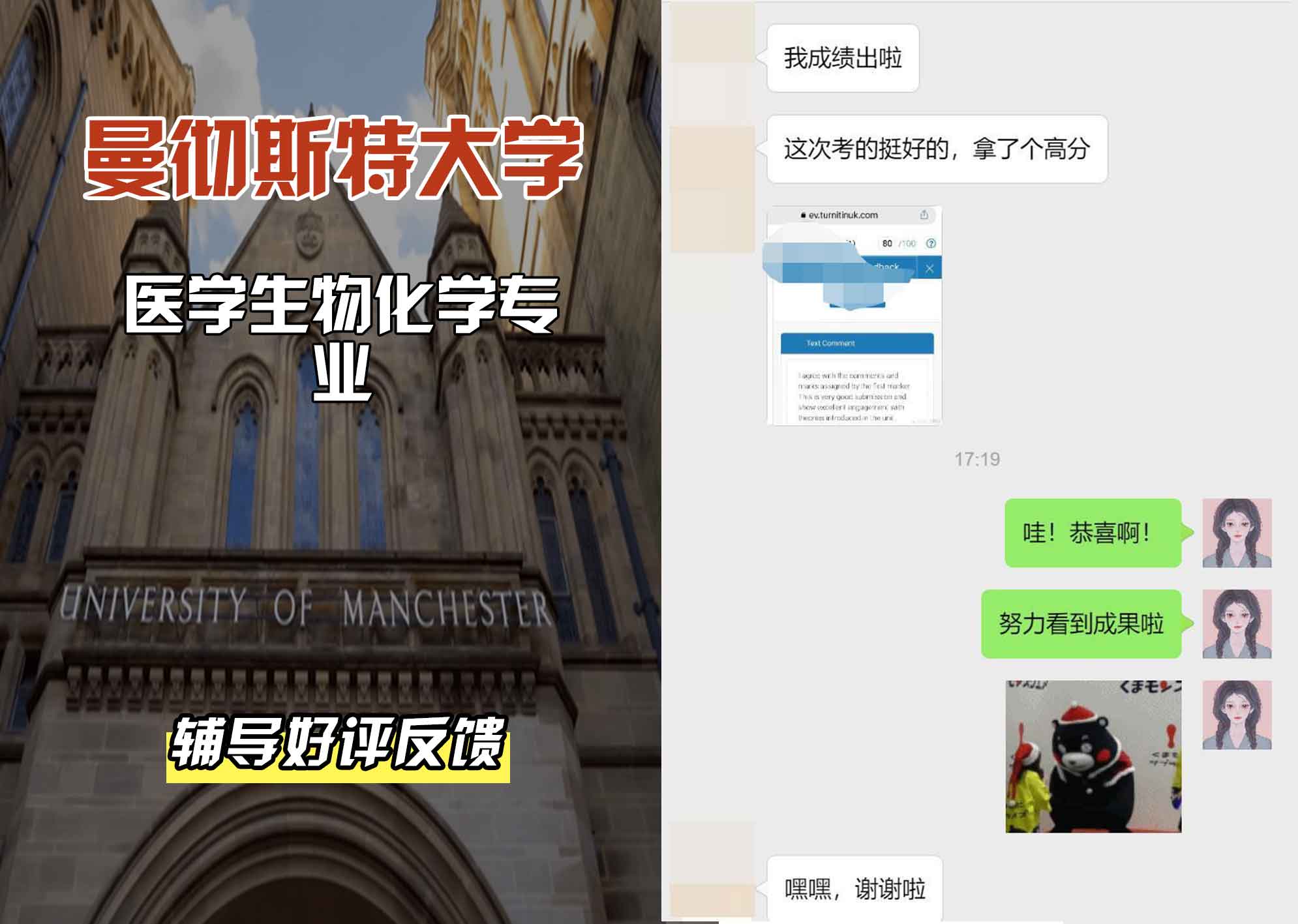 曼彻斯特大学曼大医学生物化学辅导好评反馈