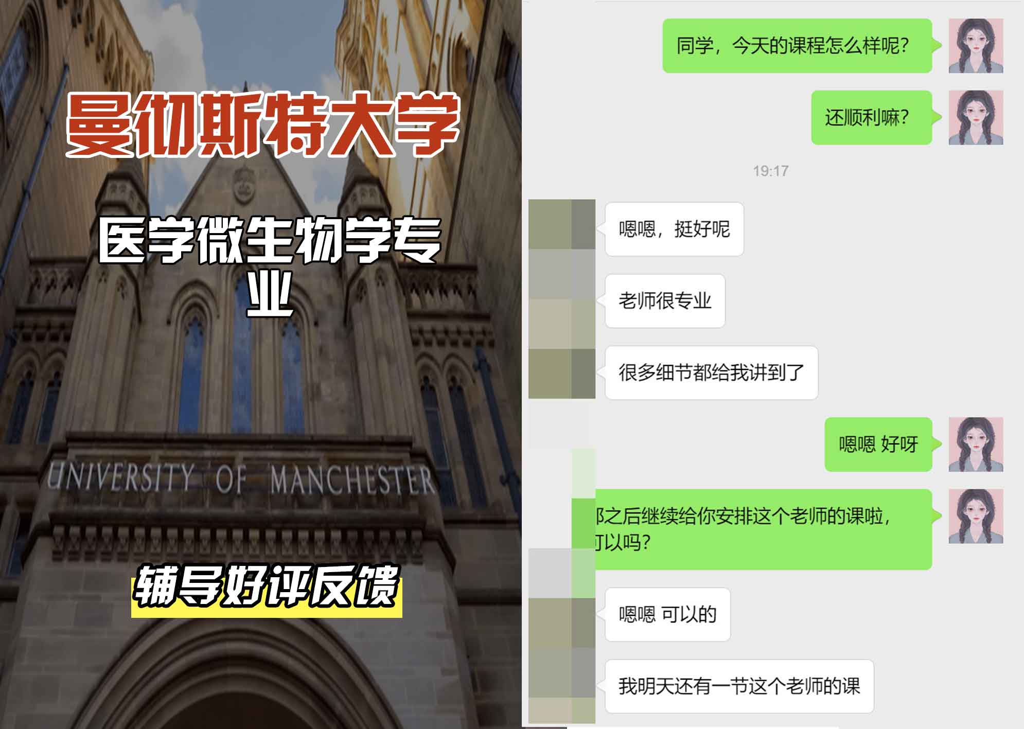 曼彻斯特大学曼大医学微生物学辅导好评反馈