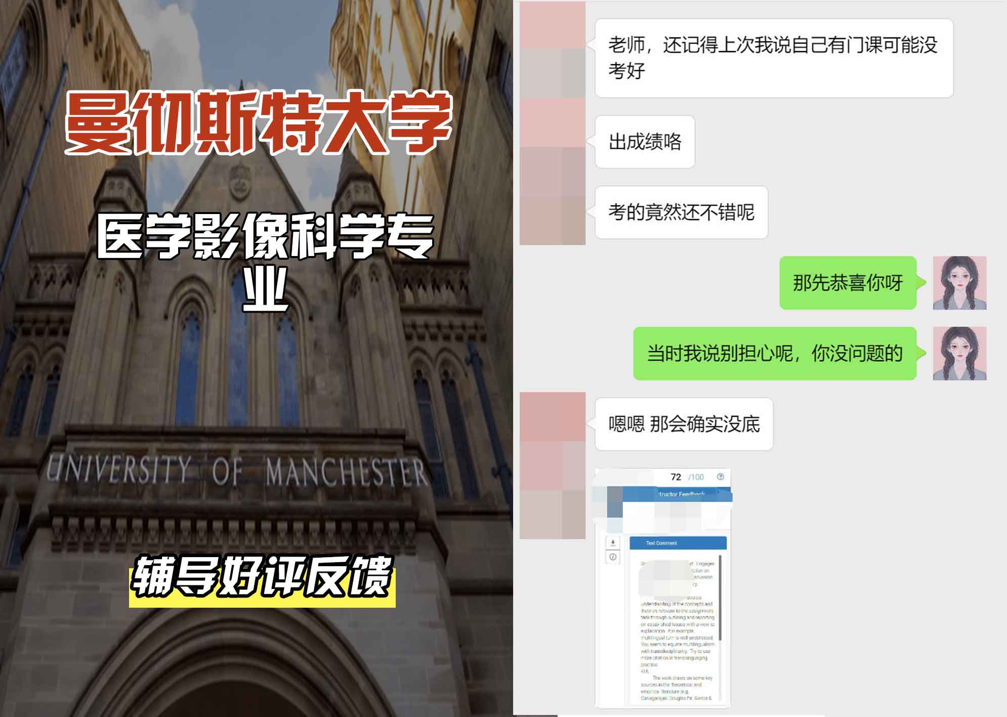 曼彻斯特大学曼大医学影像科学辅导好评反馈