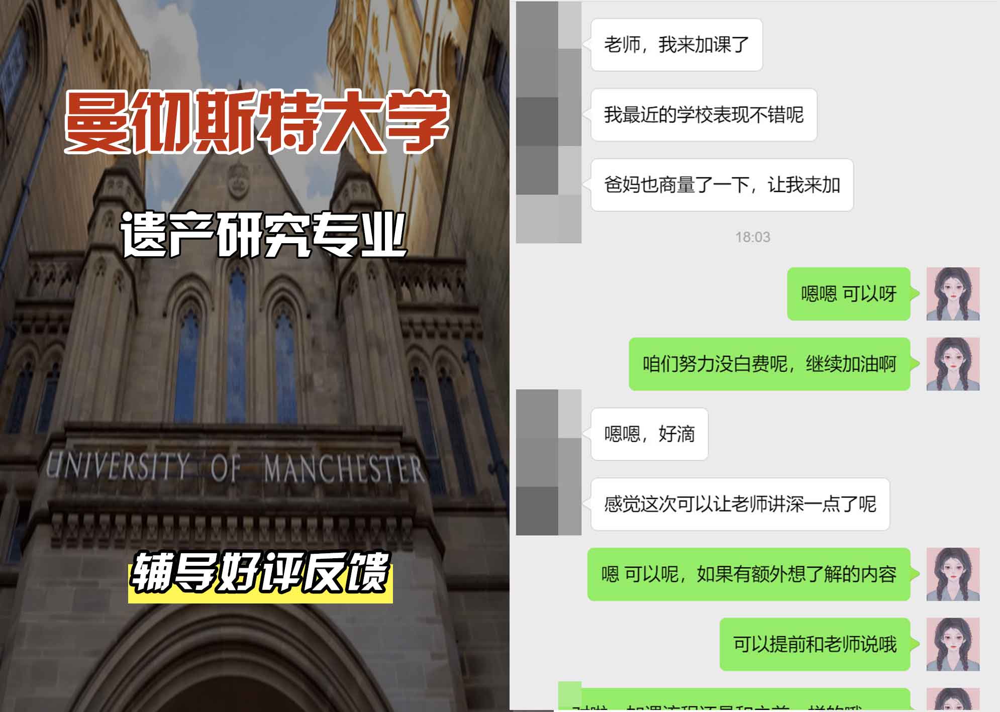 曼彻斯特大学曼大遗产研究辅导好评反馈