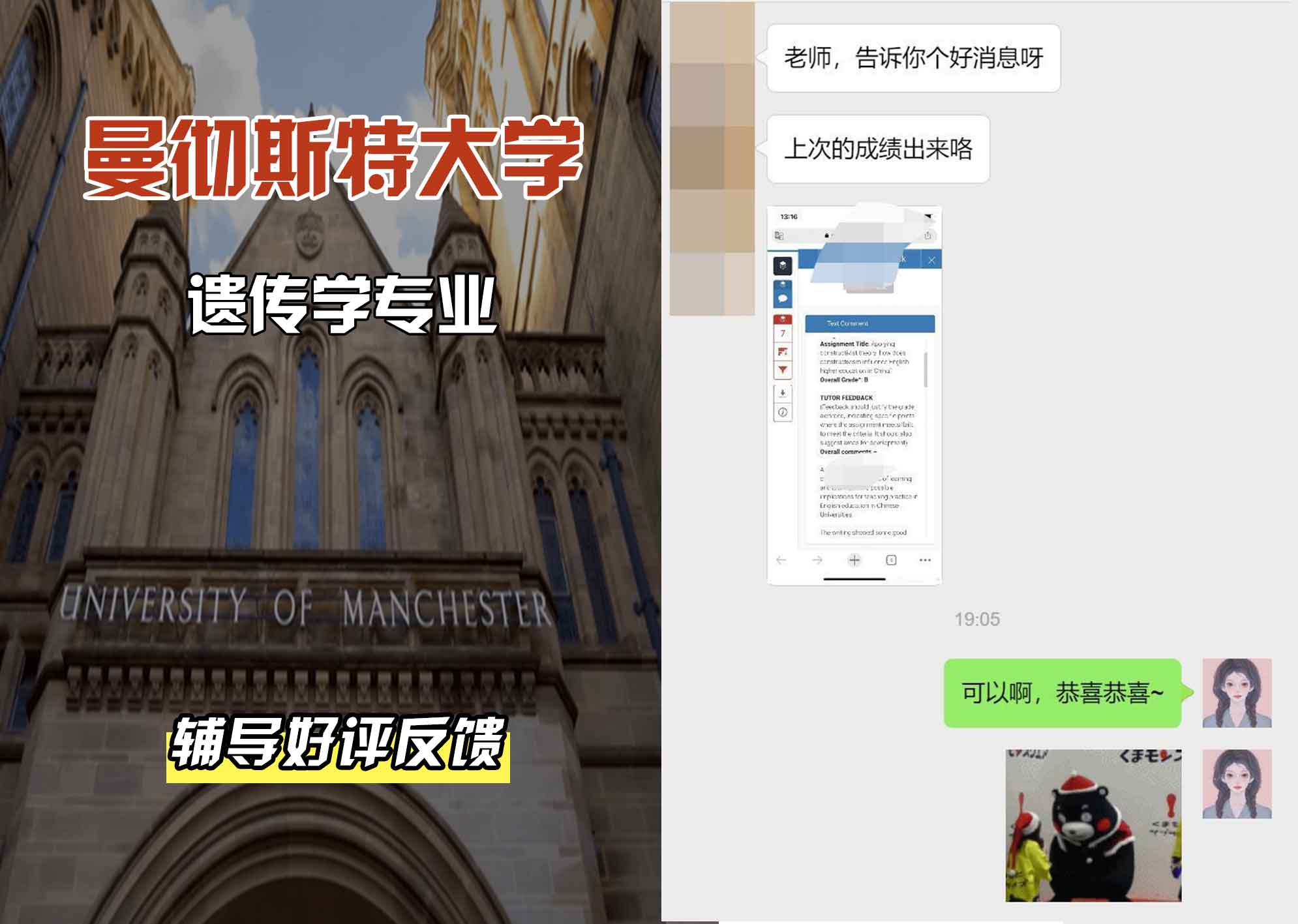 曼彻斯特大学曼大遗传学辅导好评反馈