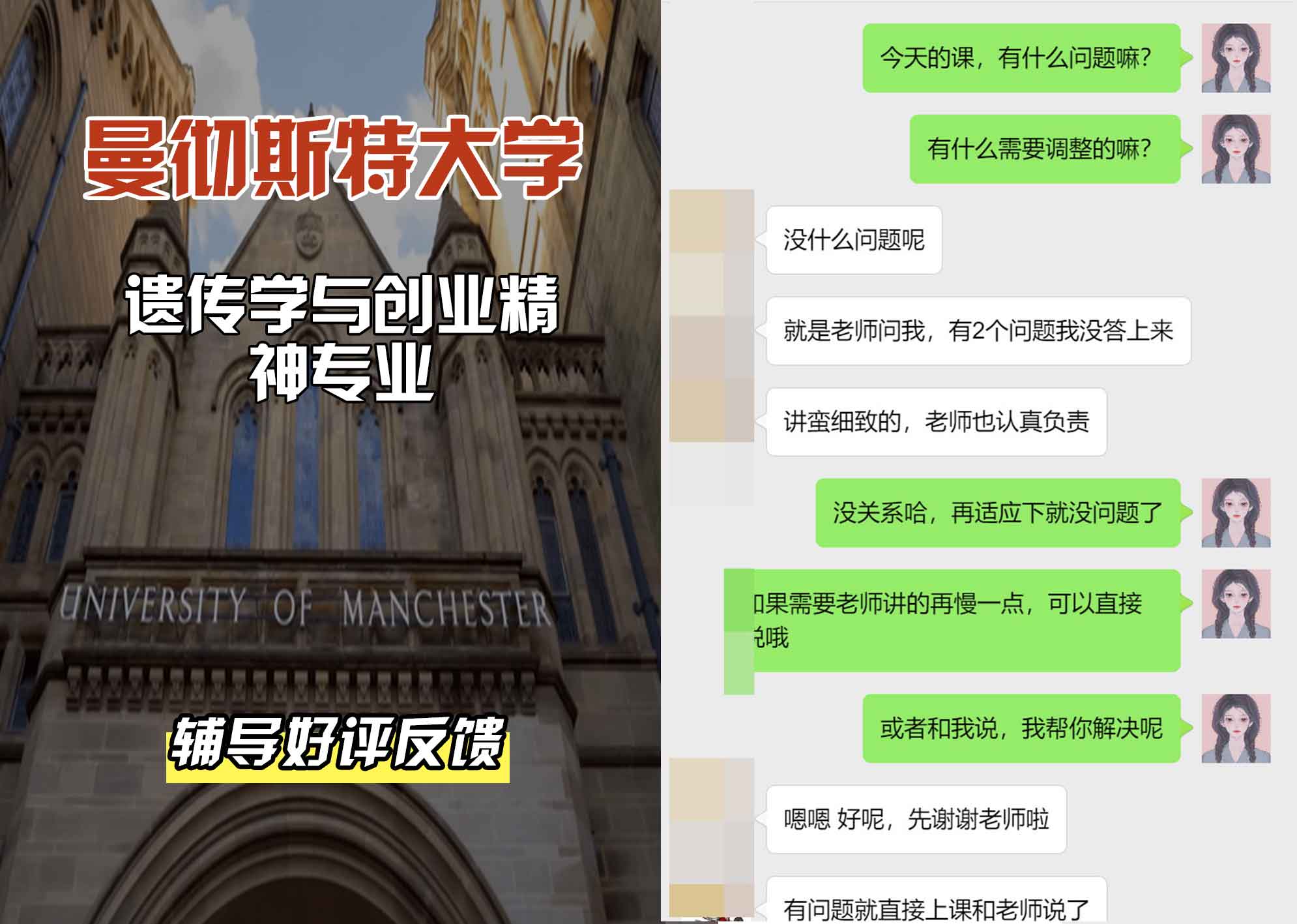 曼彻斯特大学曼大遗传学与创业精神辅导好评反馈
