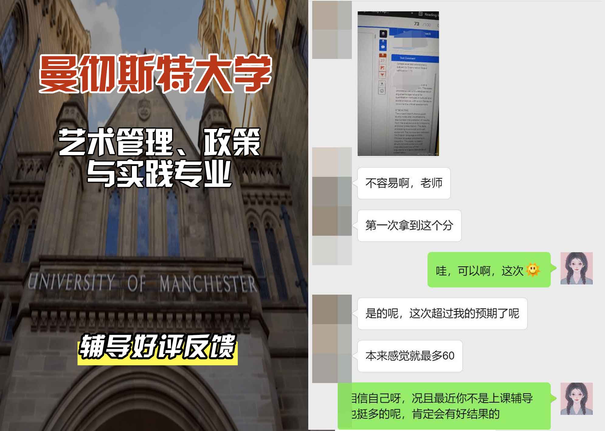 曼彻斯特大学曼大艺术管理、政策与实践辅导好评反馈