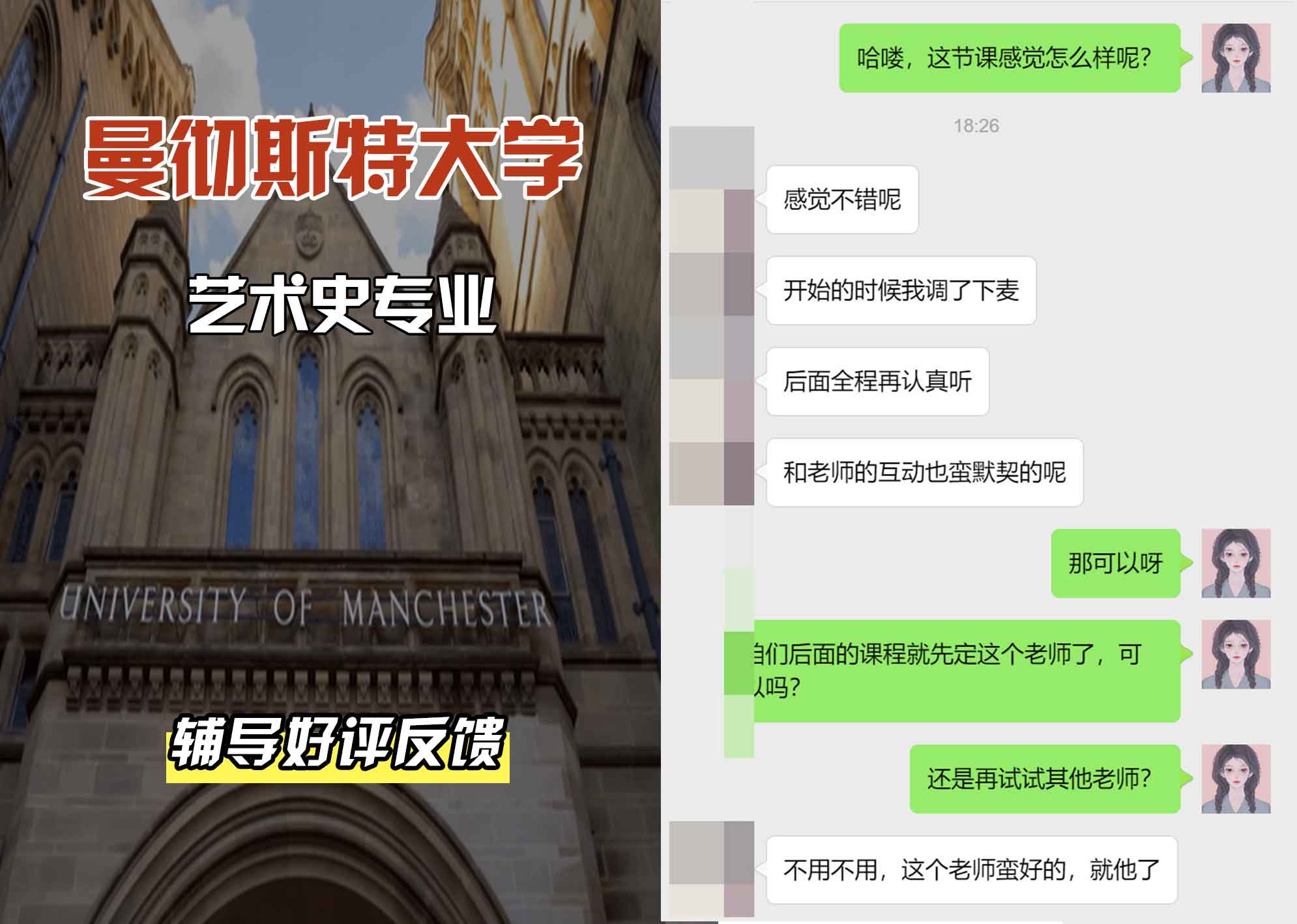 曼彻斯特大学曼大艺术史辅导好评反馈