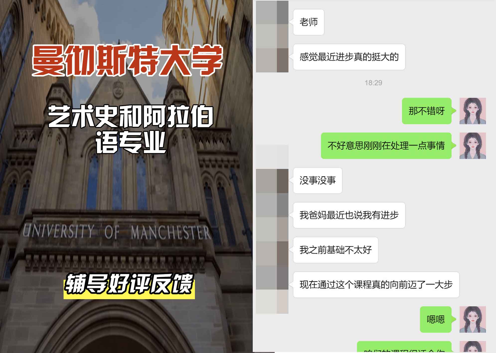 曼彻斯特大学曼大艺术史和阿拉伯语辅导好评反馈