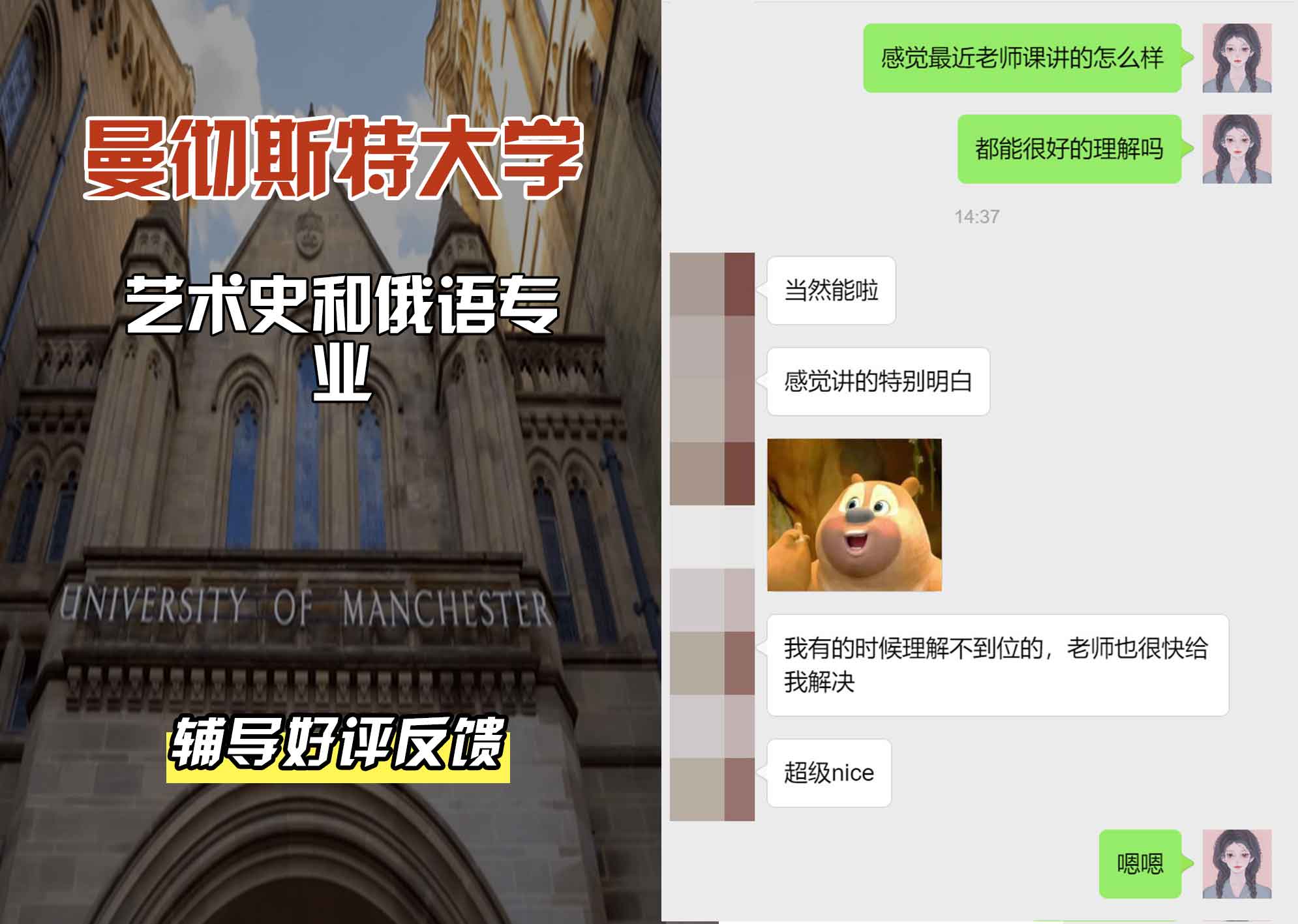 曼彻斯特大学曼大艺术史和俄语辅导好评反馈