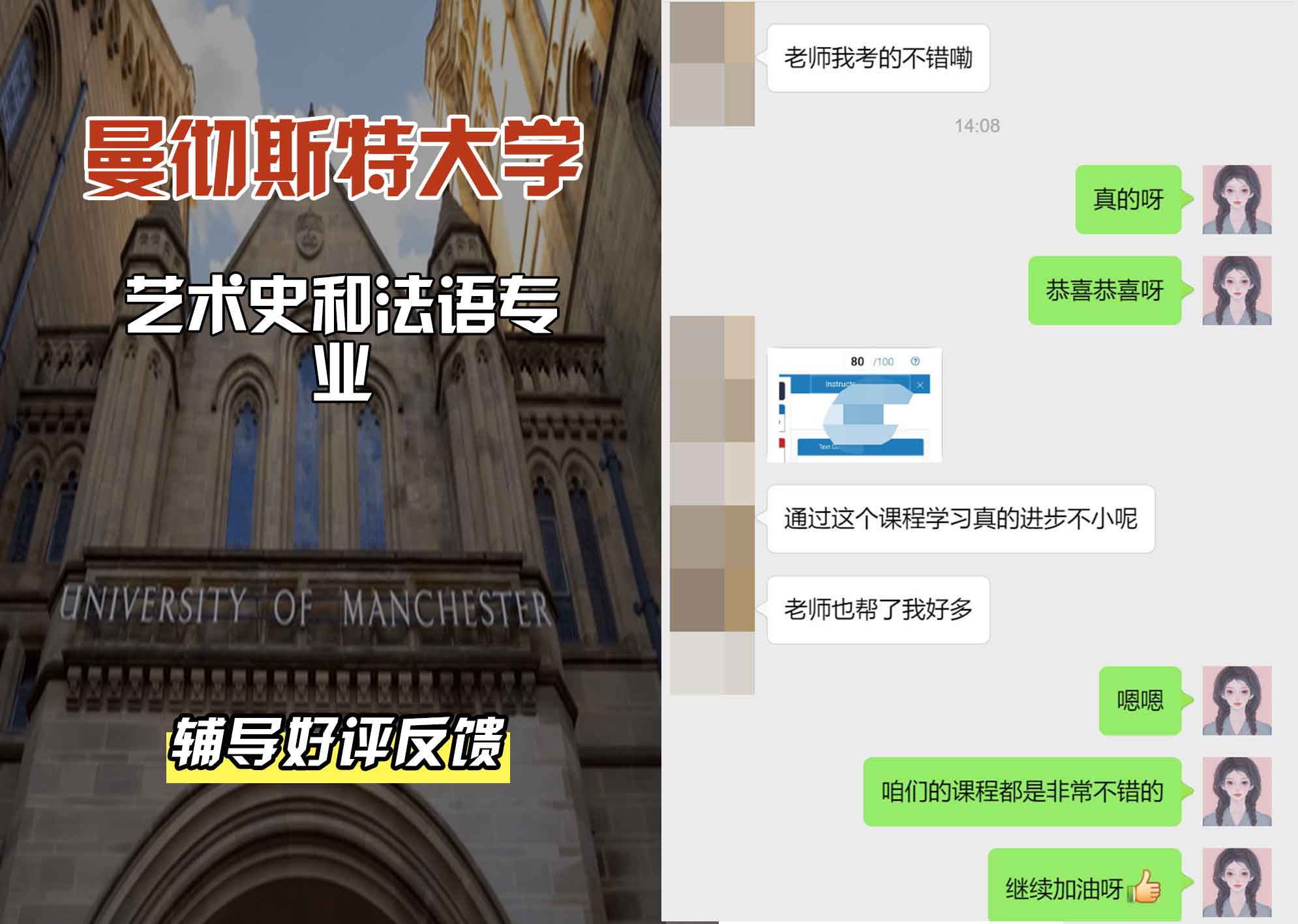 曼彻斯特大学曼大艺术史和法语辅导好评反馈