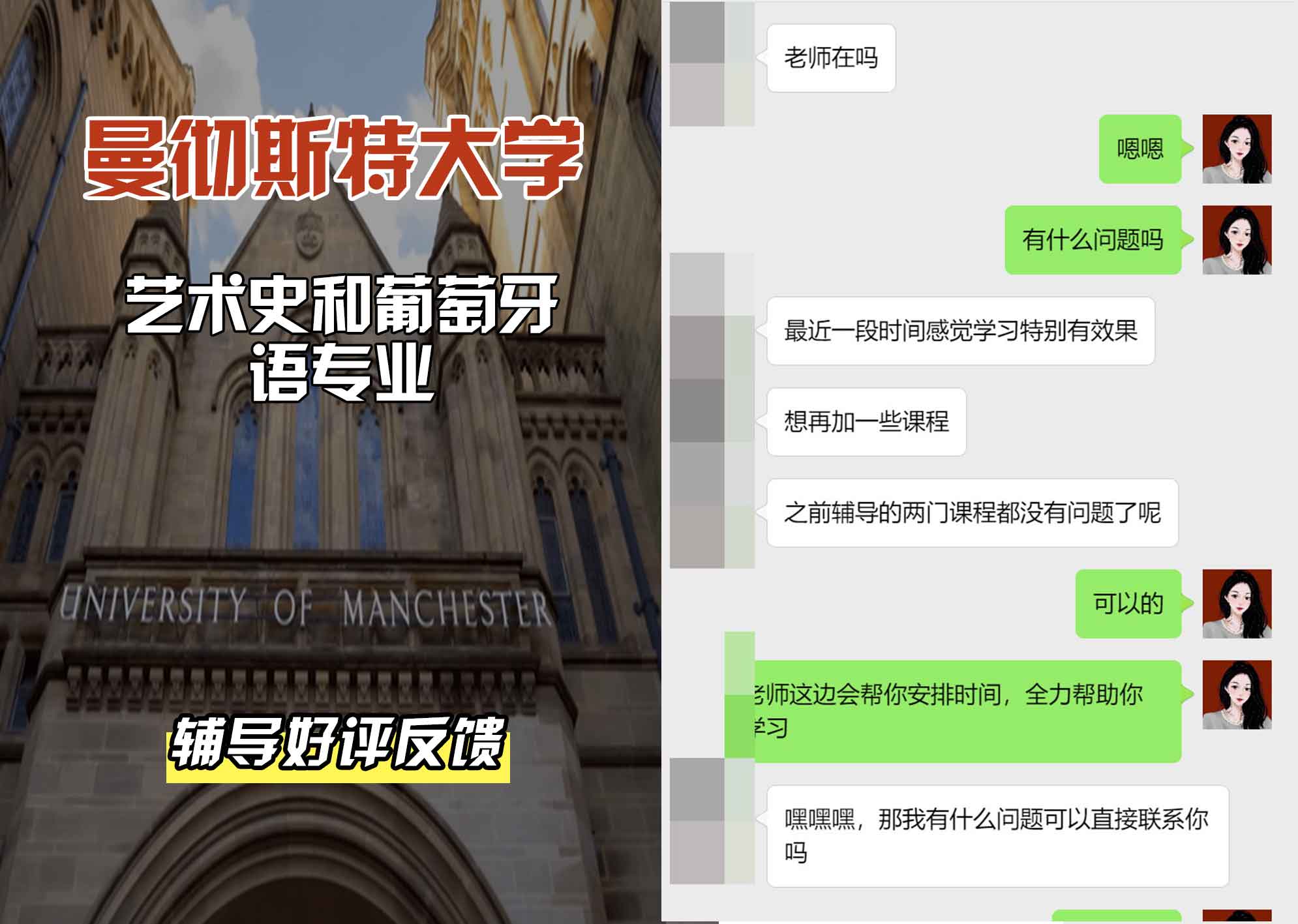 曼彻斯特大学曼大艺术史和葡萄牙语辅导好评反馈