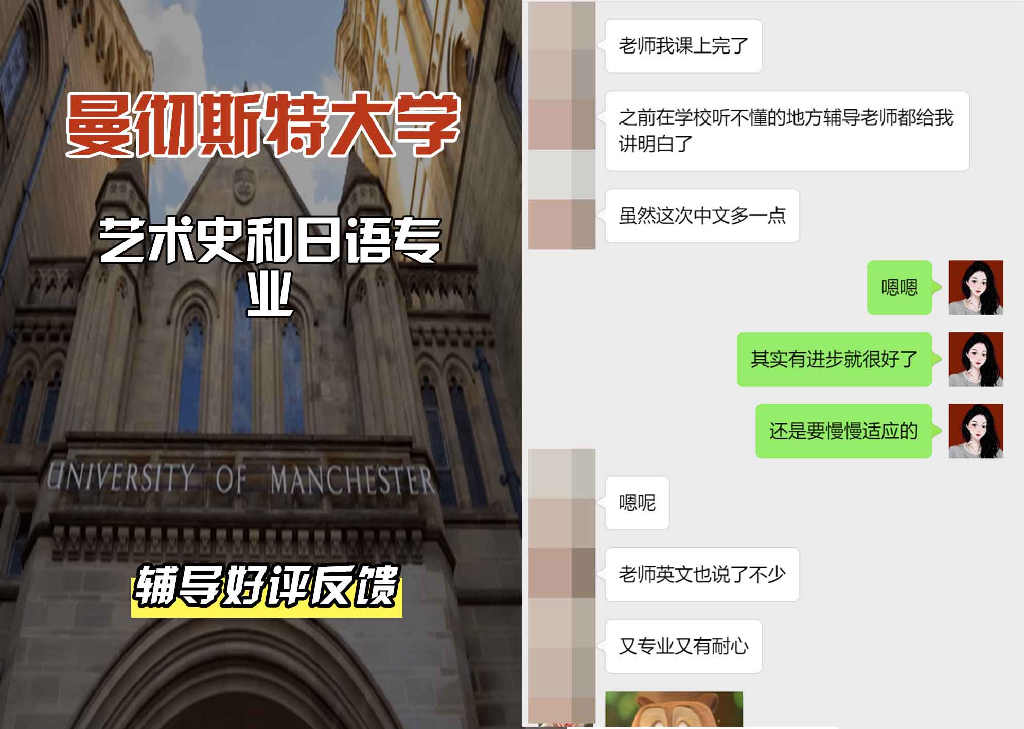 曼彻斯特大学曼大艺术史和日语辅导好评反馈