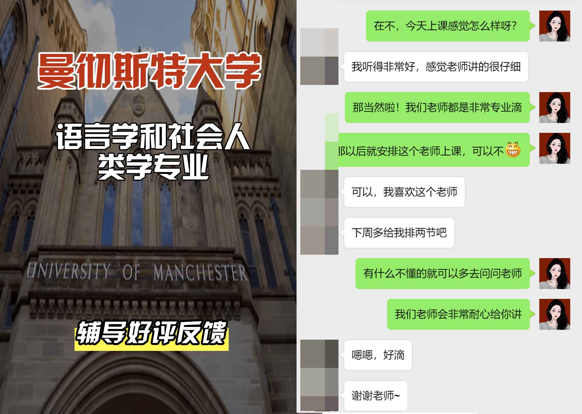 曼彻斯特大学曼大语言学和社会人类学辅导好评反馈
