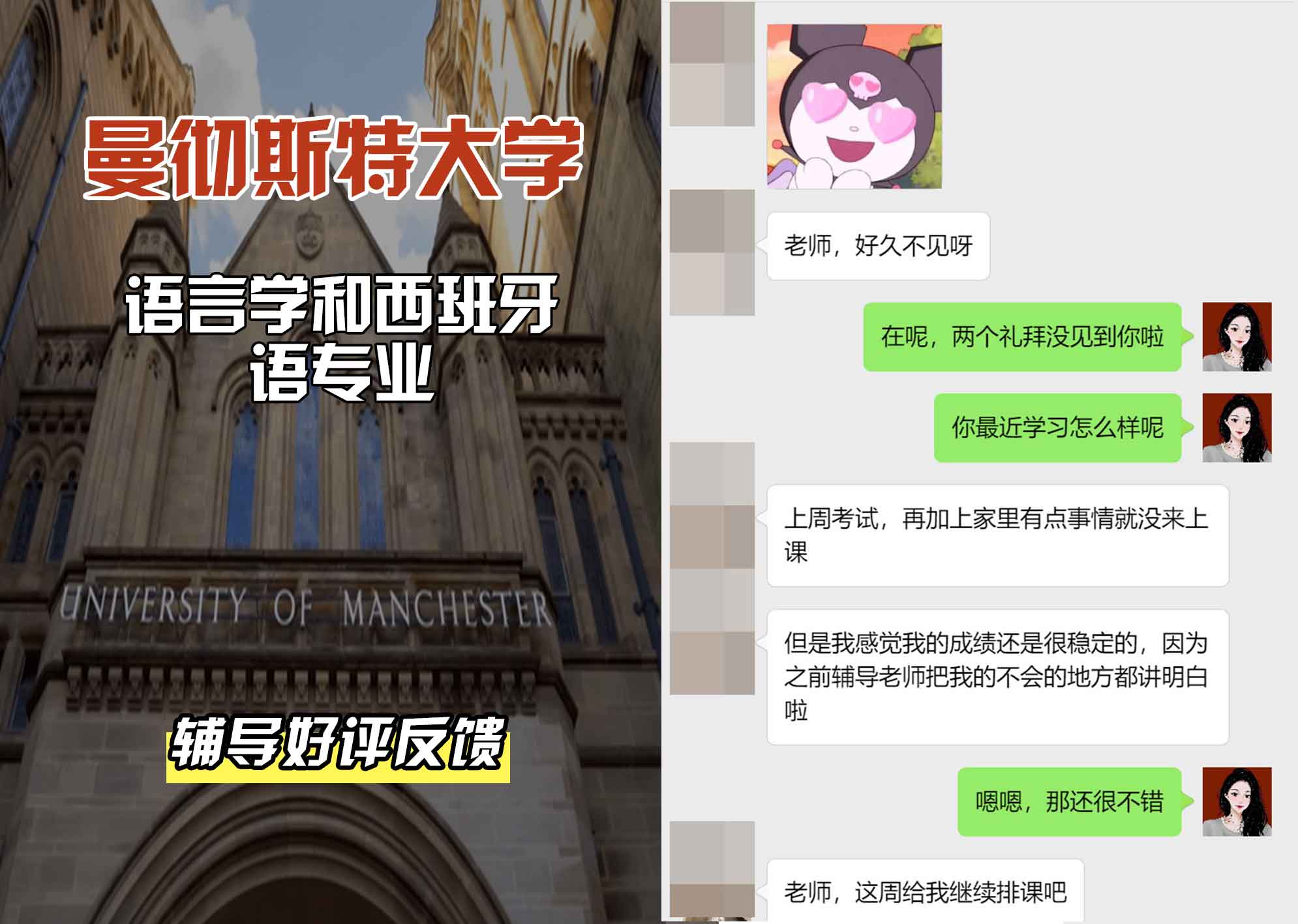 曼彻斯特大学曼大语言学和西班牙语辅导好评反馈