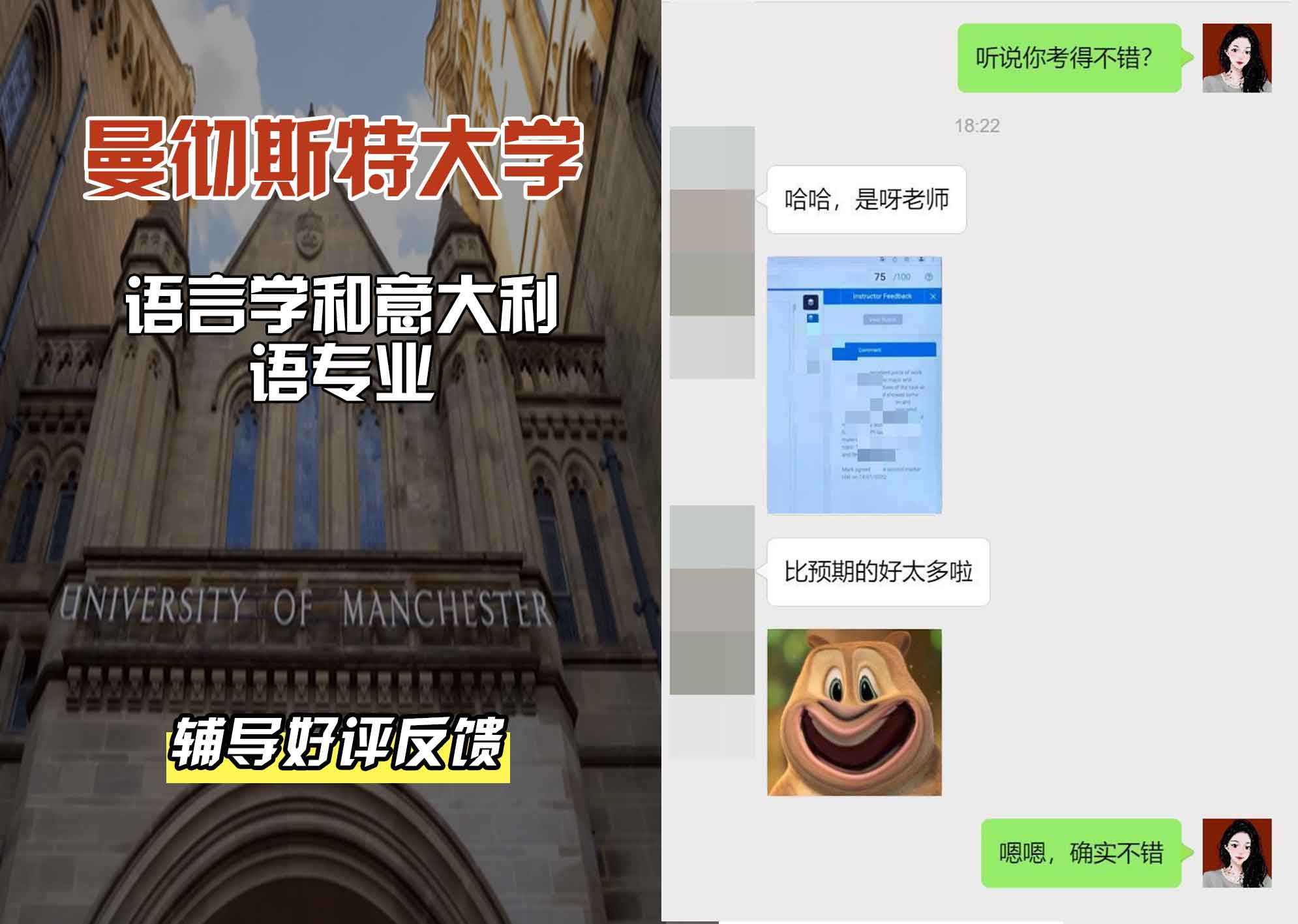 曼彻斯特大学曼大语言学和意大利语辅导好评反馈