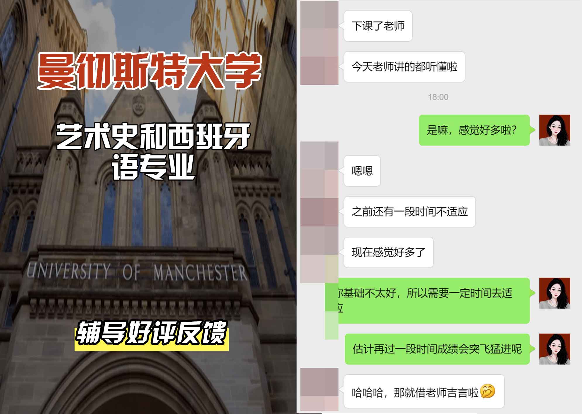 曼彻斯特大学曼大艺术史和西班牙语辅导好评反馈