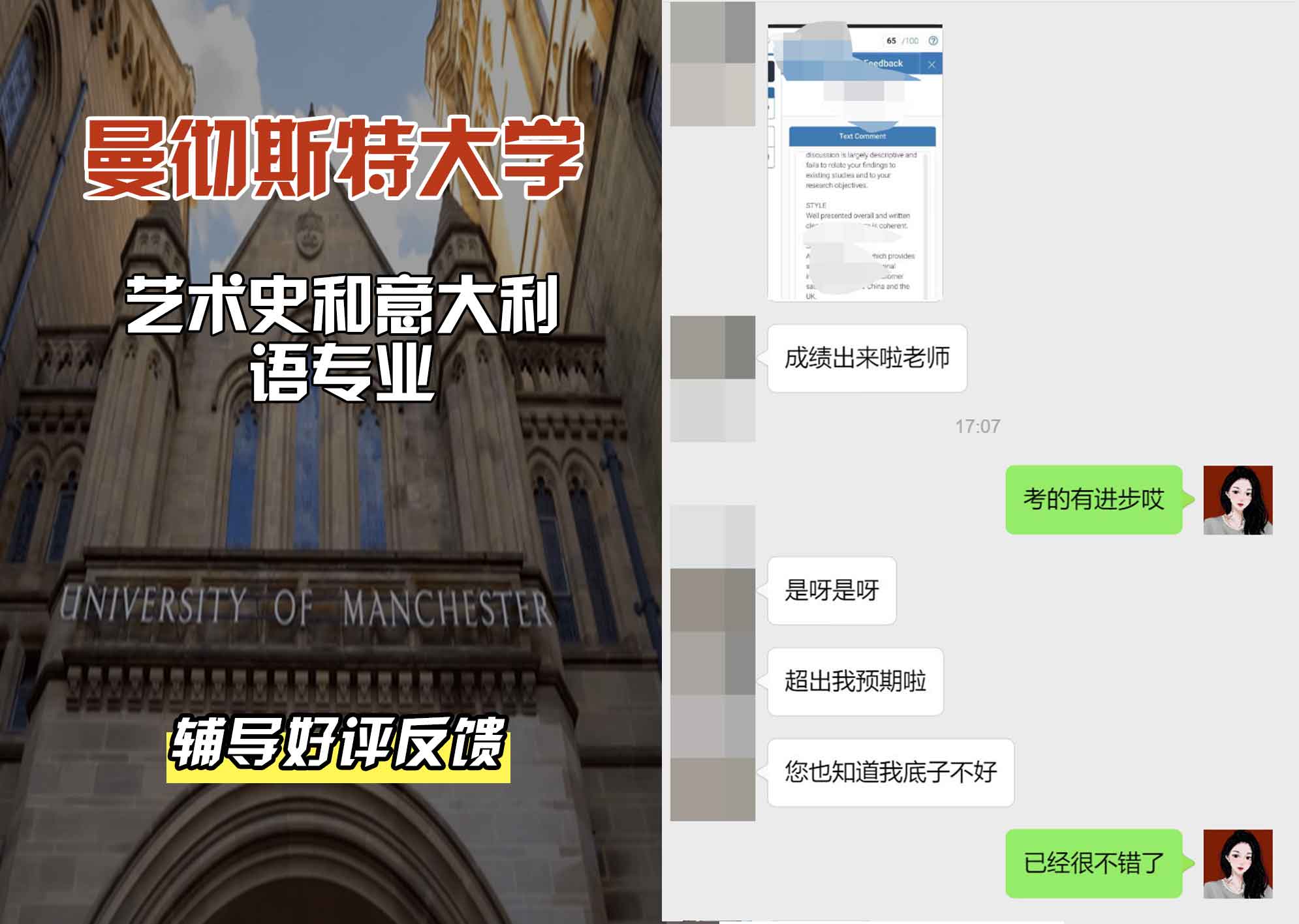 曼彻斯特大学曼大艺术史和意大利语辅导好评反馈