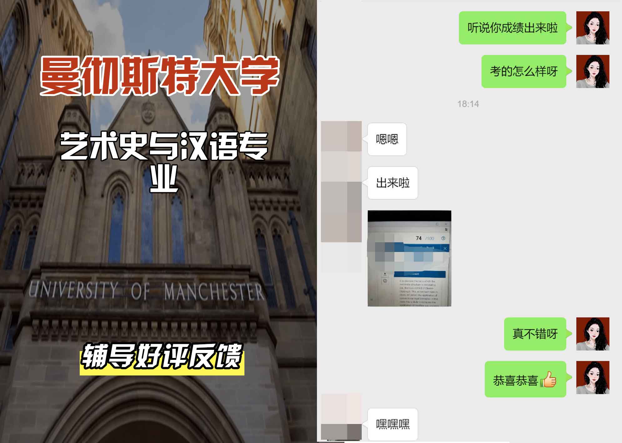 曼彻斯特大学曼大艺术史与汉语辅导好评反馈