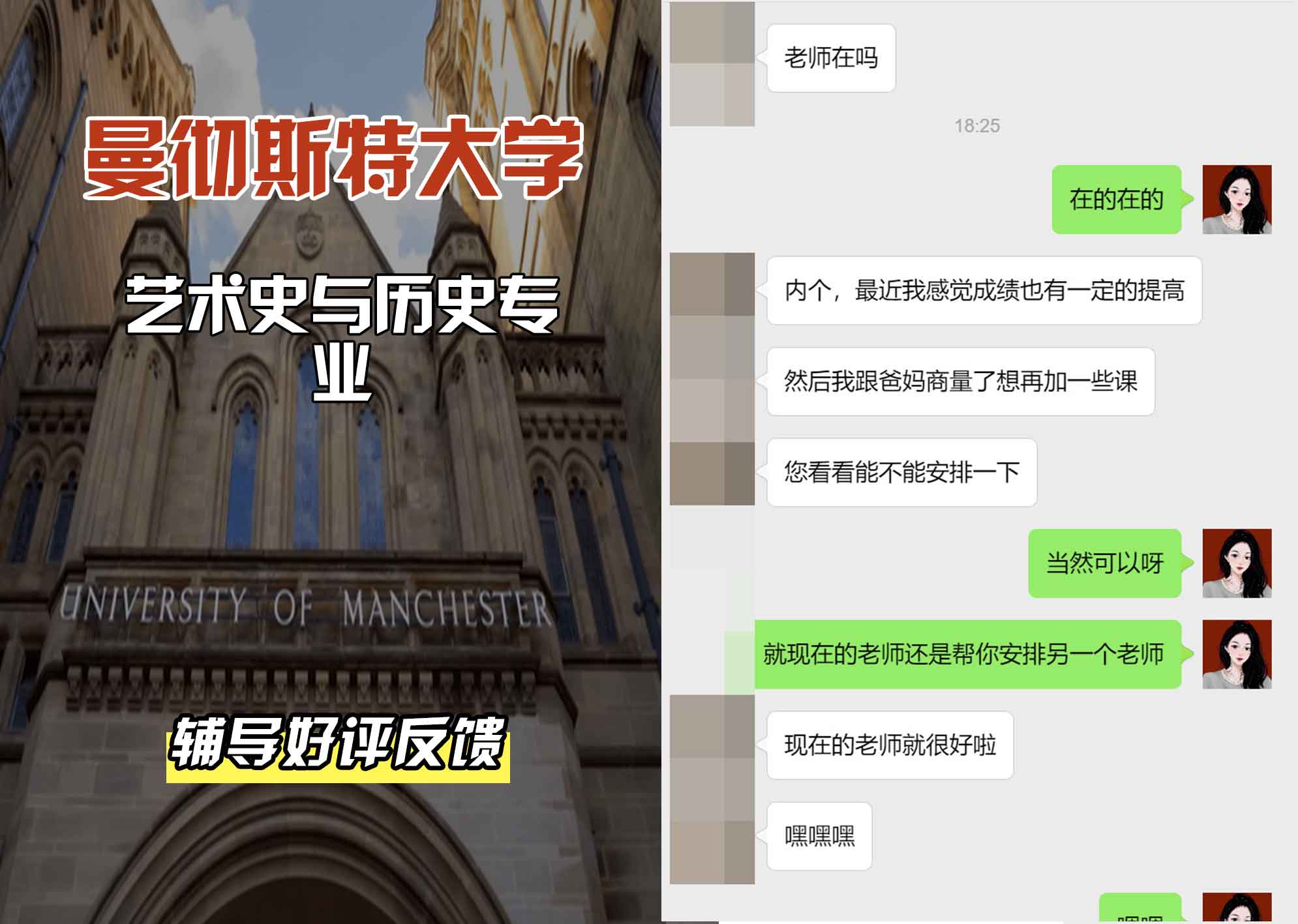 曼彻斯特大学曼大艺术史与历史辅导好评反馈