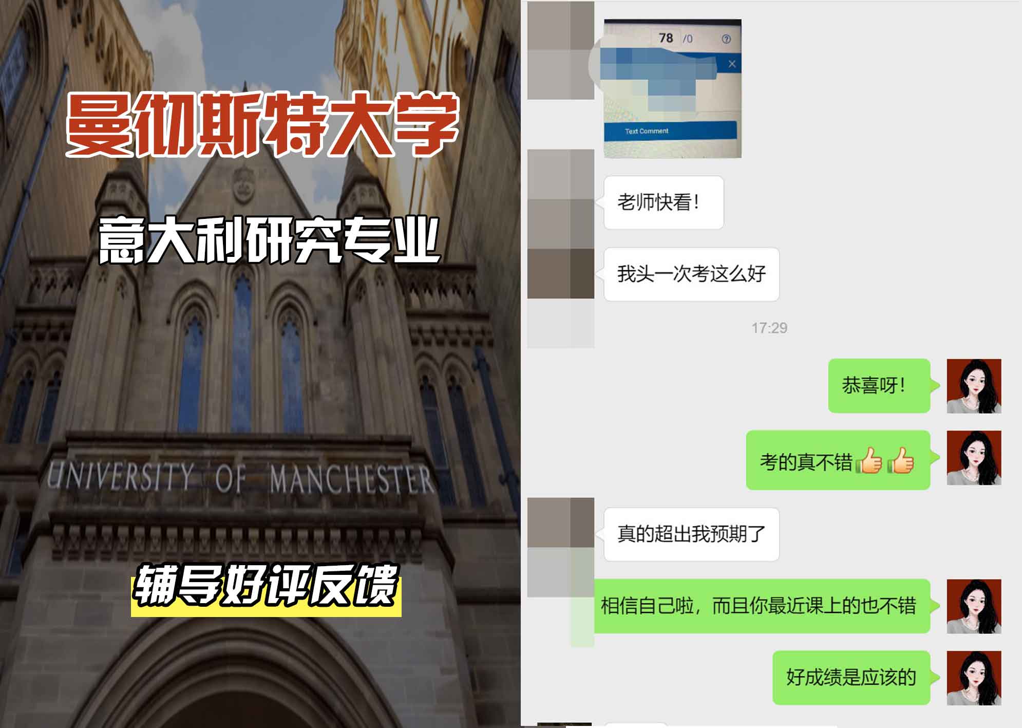 曼彻斯特大学曼大意大利研究辅导好评反馈
