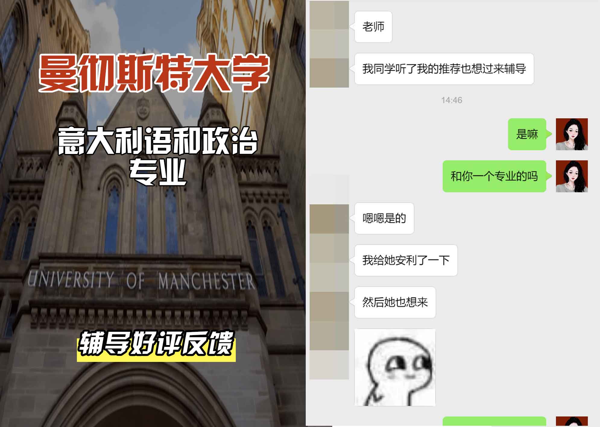 曼彻斯特大学曼大意大利语和政治辅导好评反馈