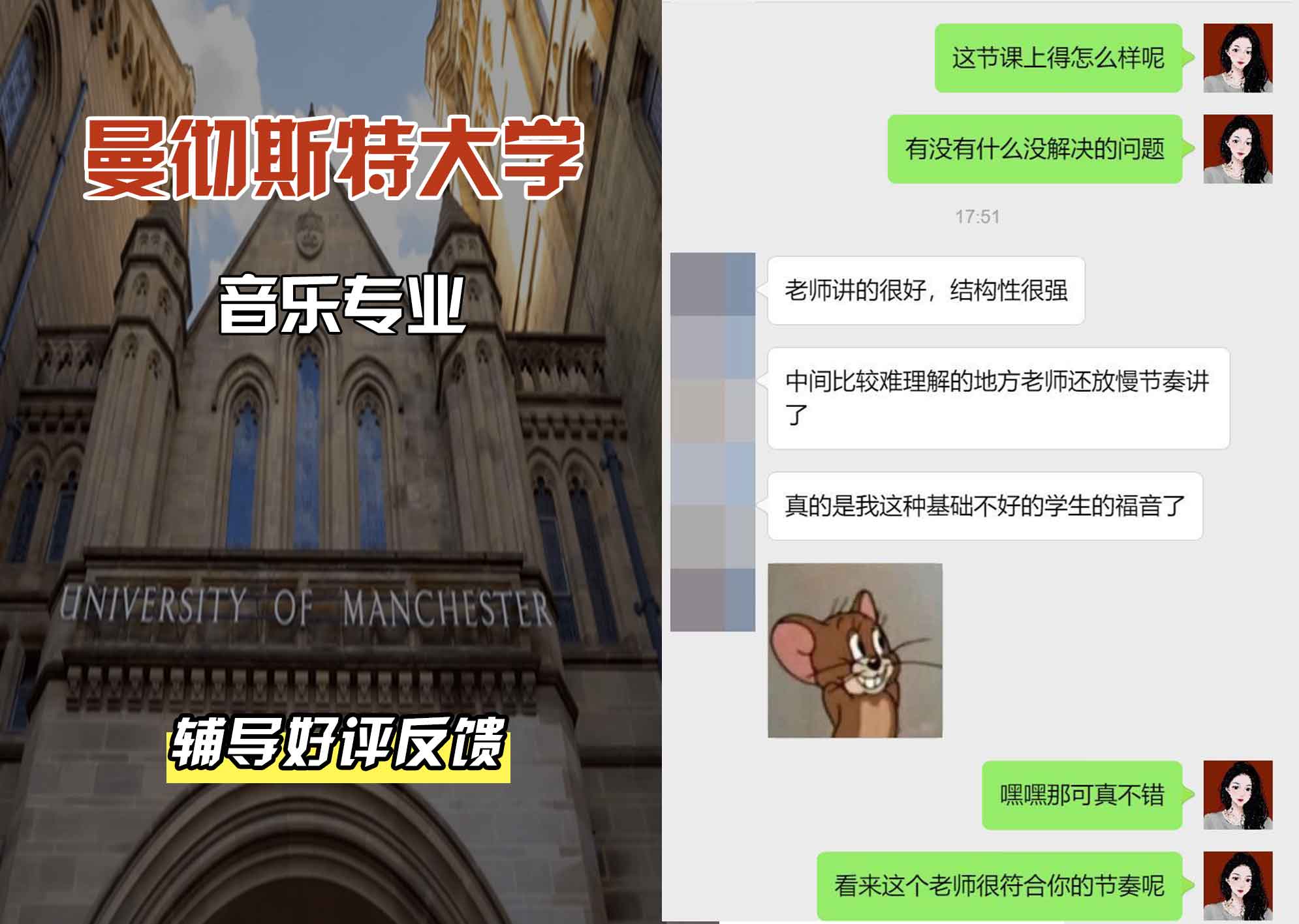 曼彻斯特大学曼大音乐辅导好评反馈