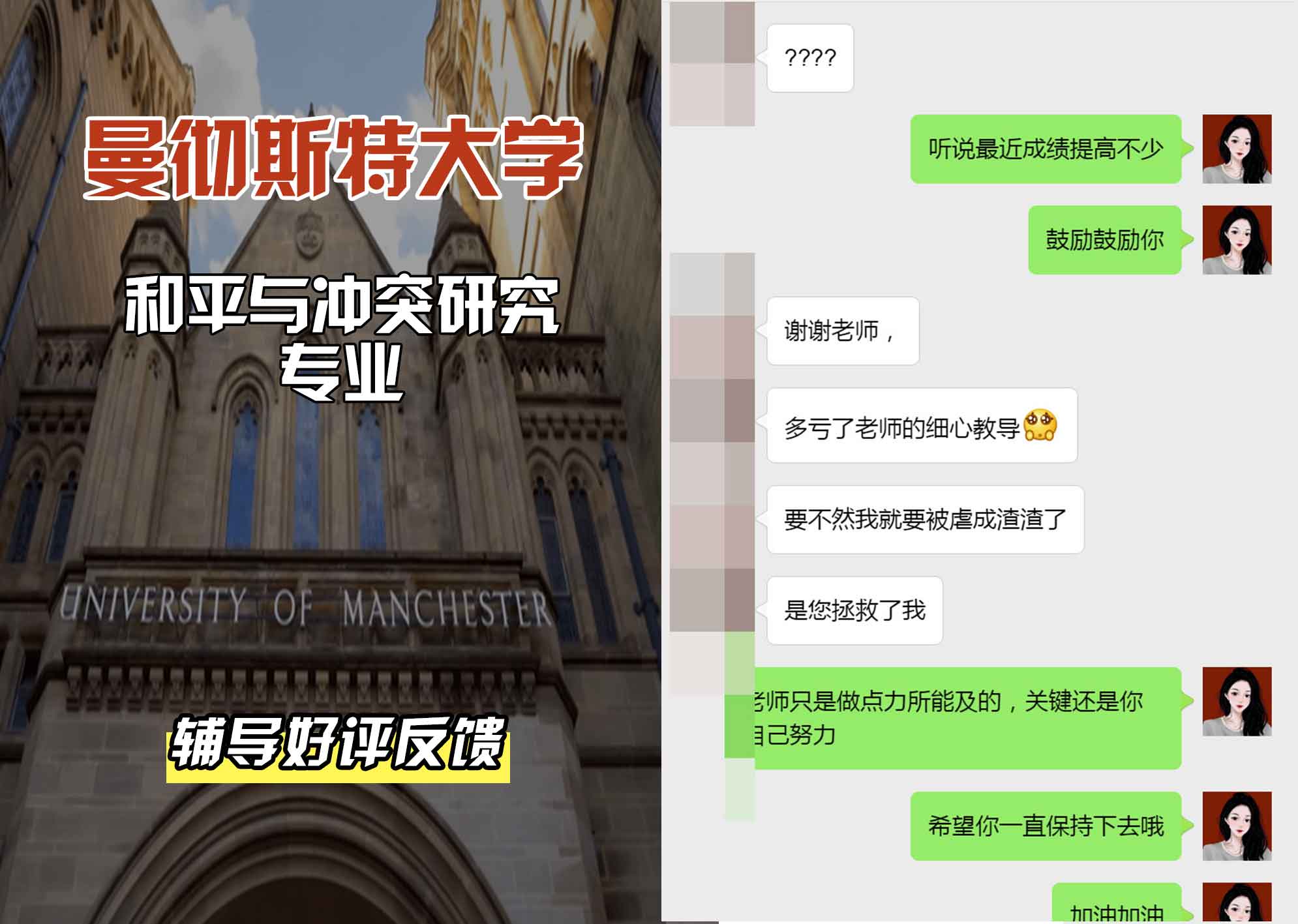 曼彻斯特大学曼大和平与冲突研究辅导好评反馈