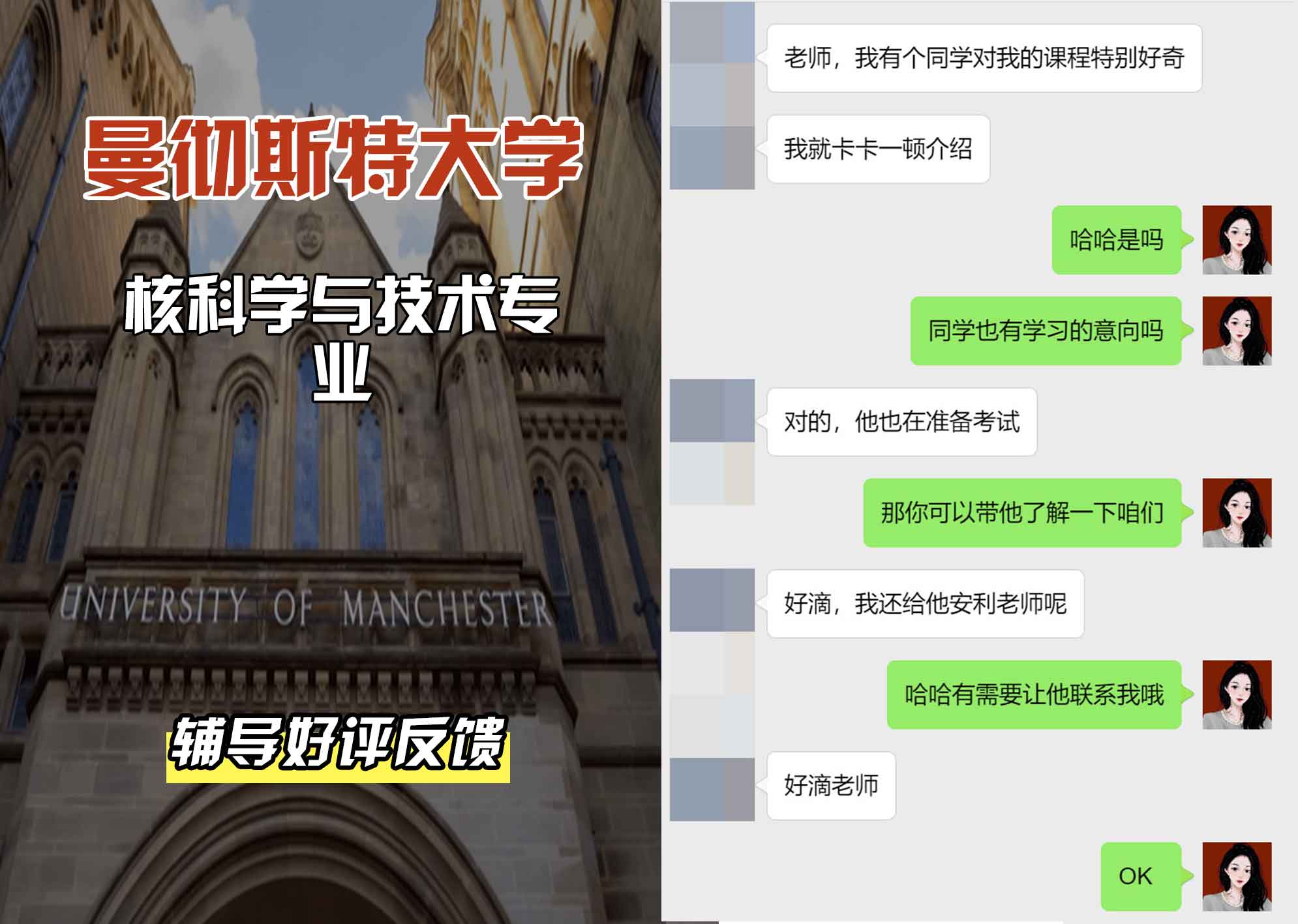曼彻斯特大学曼大核科学与技术辅导好评反馈
