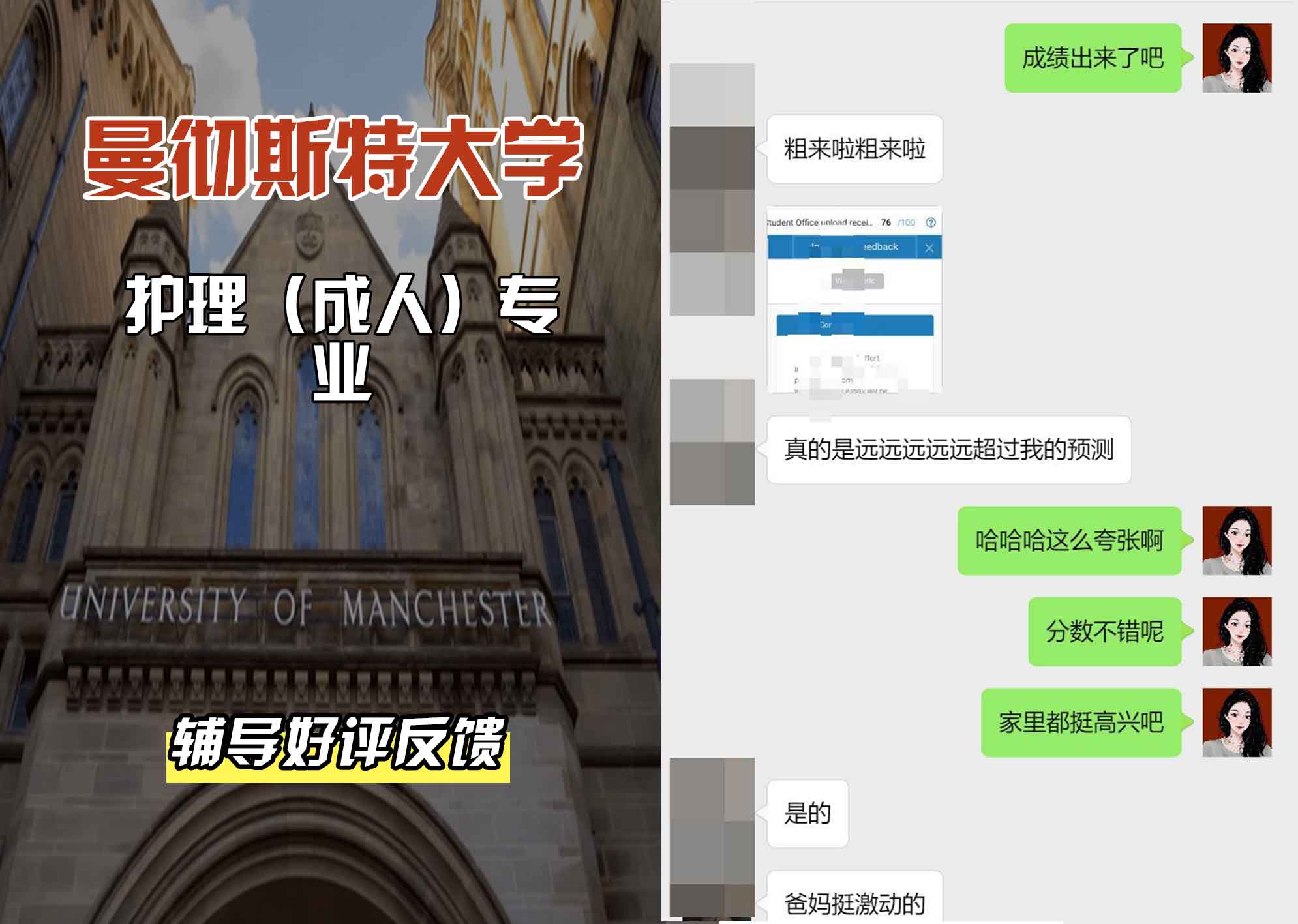曼彻斯特大学曼大护理（成人）辅导好评反馈
