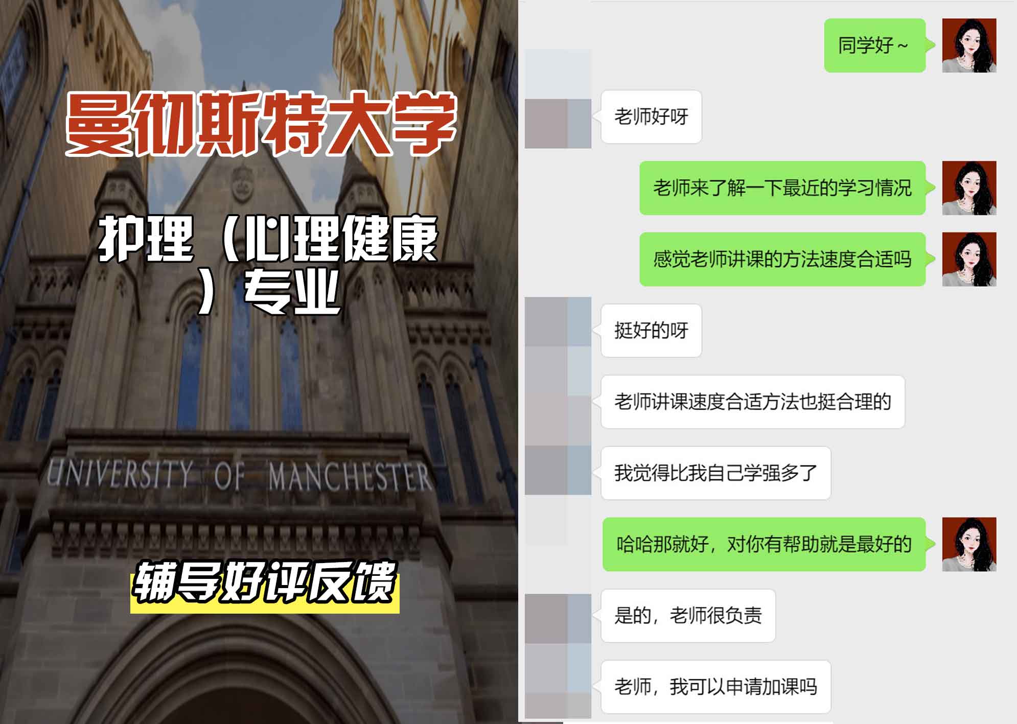 曼彻斯特大学曼大护理（心理健康）辅导好评反馈