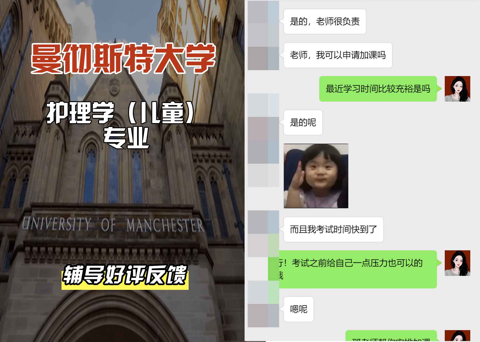 曼彻斯特大学曼大护理学（儿童）辅导好评反馈