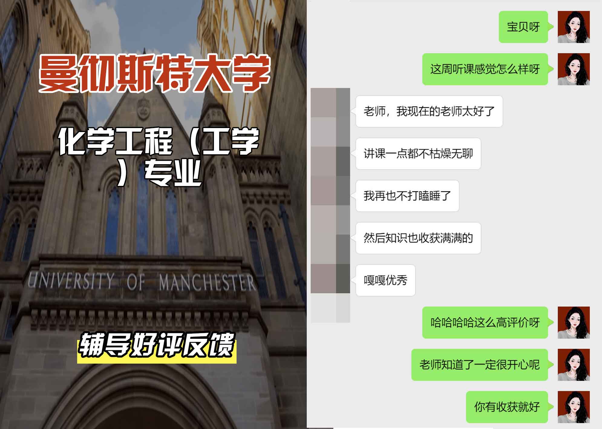 曼彻斯特大学曼大化学工程（工学）辅导好评反馈