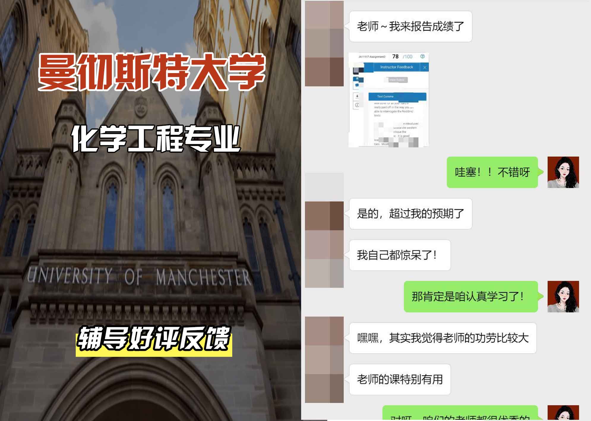 曼彻斯特大学曼大化学工程辅导好评反馈
