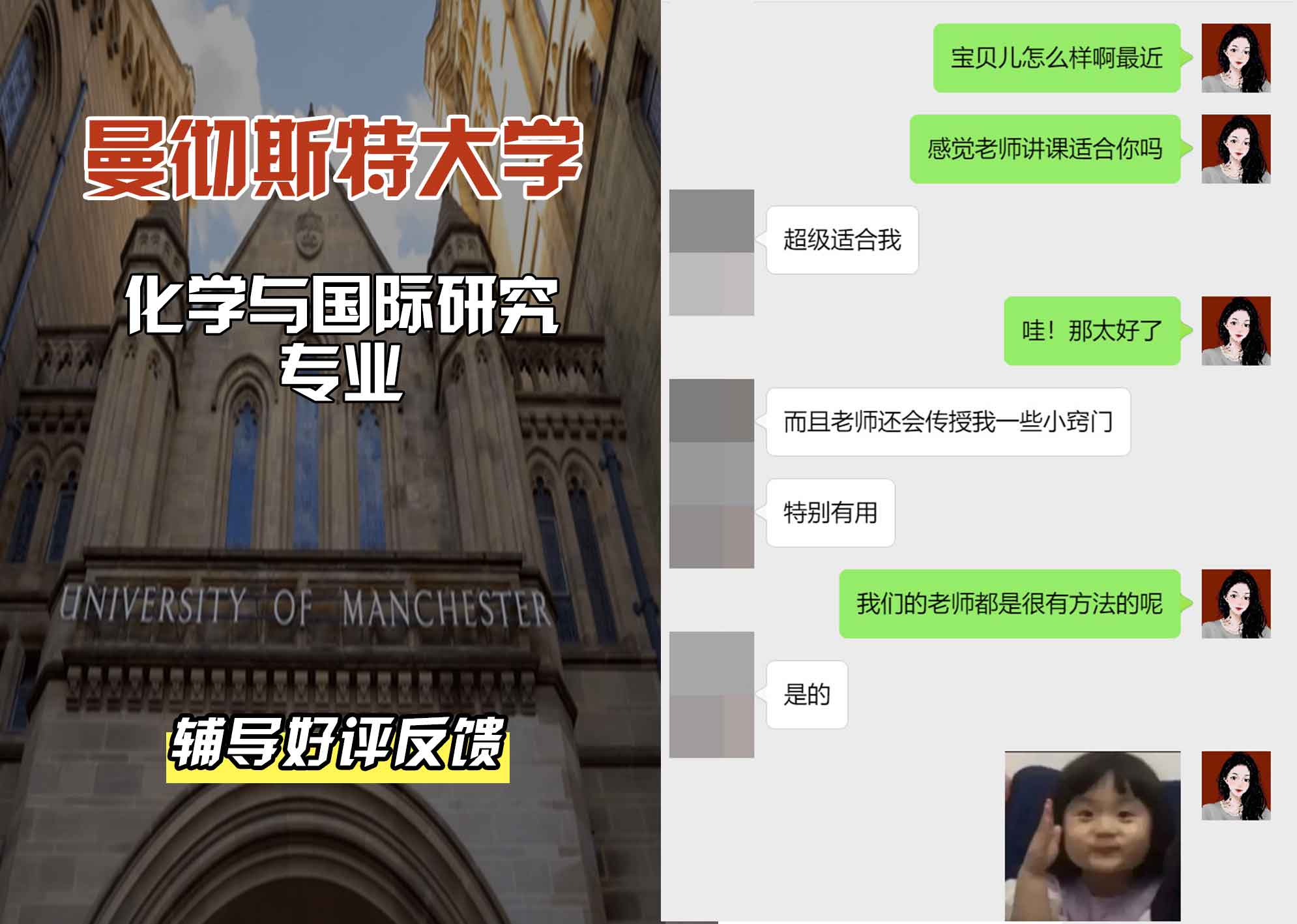 曼彻斯特大学曼大化学与国际研究辅导好评反馈