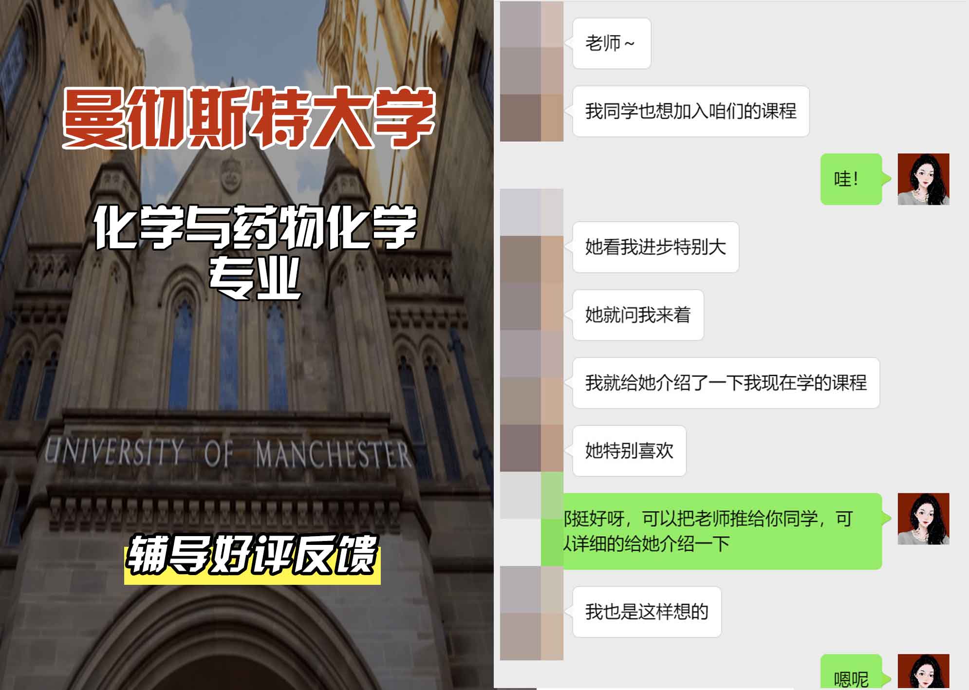 曼彻斯特大学曼大化学与药物化学辅导好评反馈