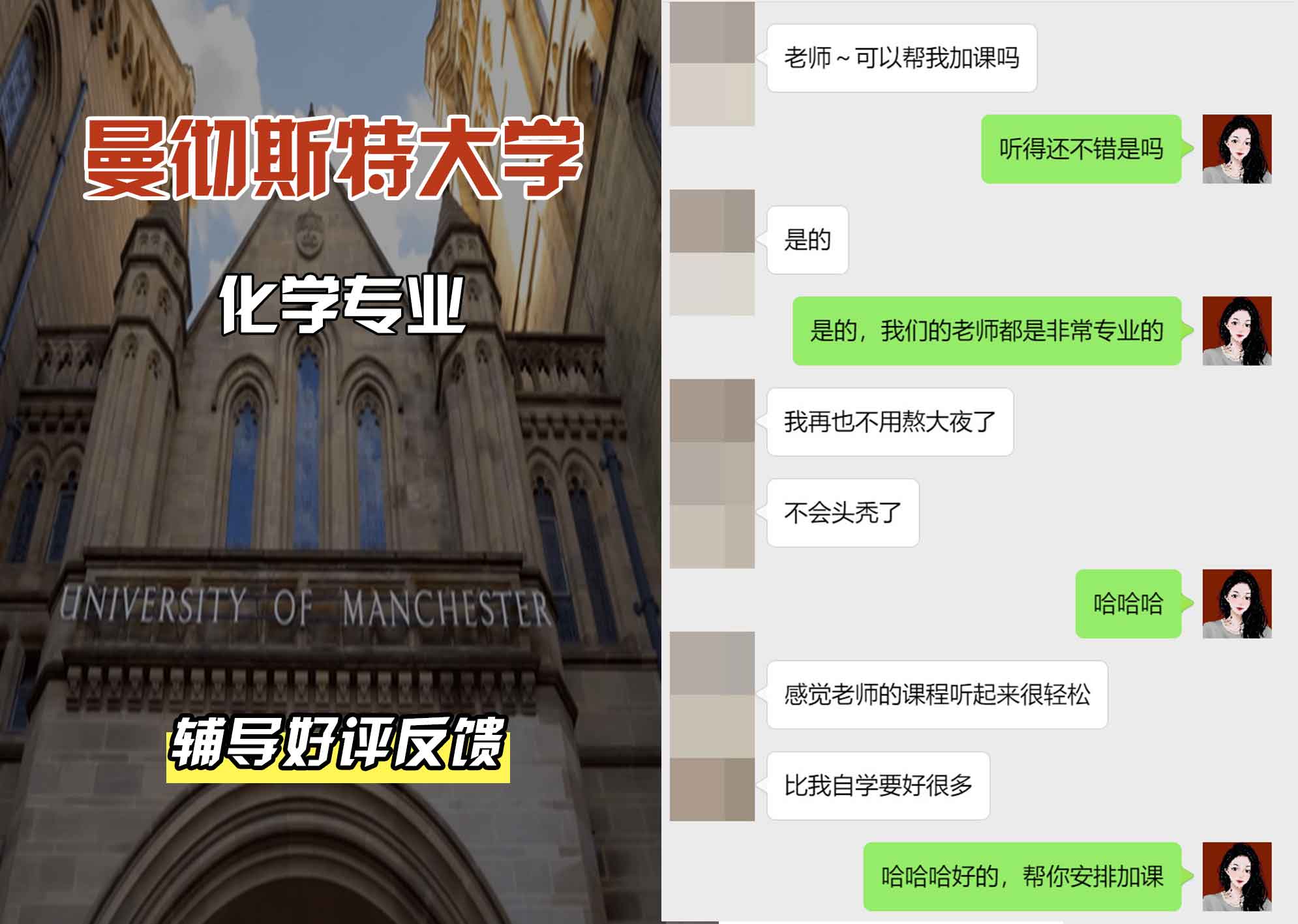 曼彻斯特大学曼大化学辅导好评反馈