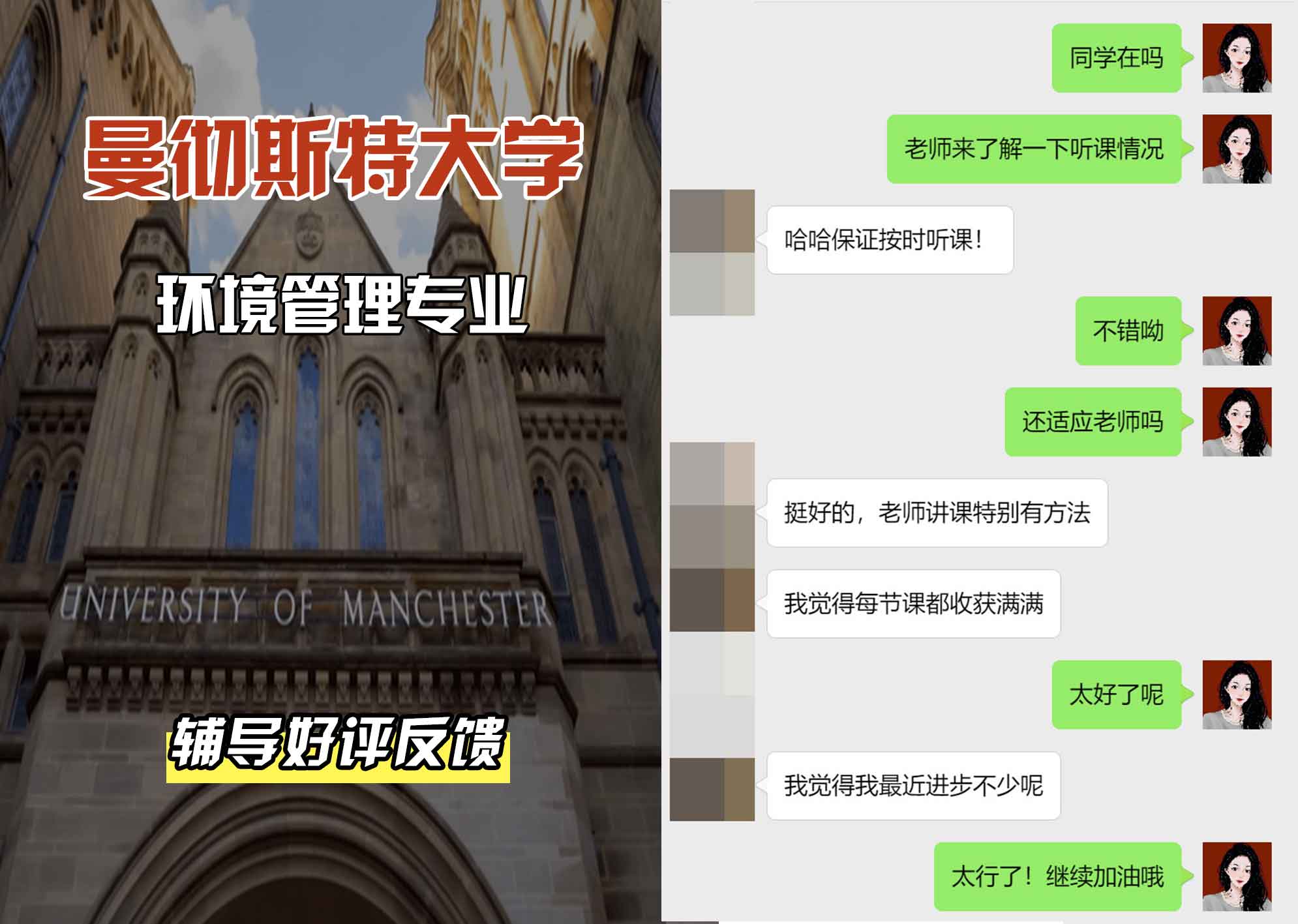 曼彻斯特大学曼大环境管理辅导好评反馈