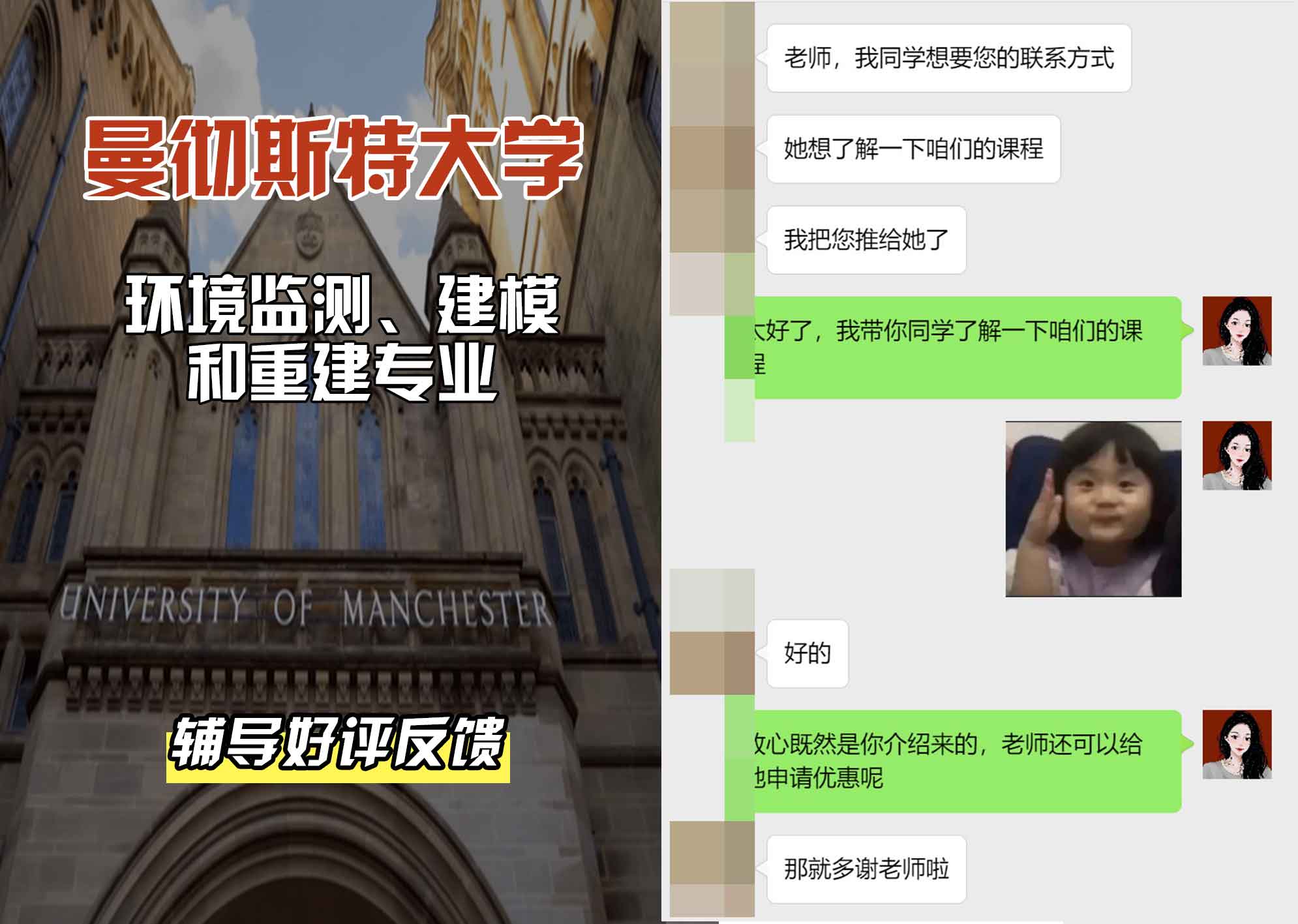 曼彻斯特大学曼大环境监测、建模和重建辅导好评反馈