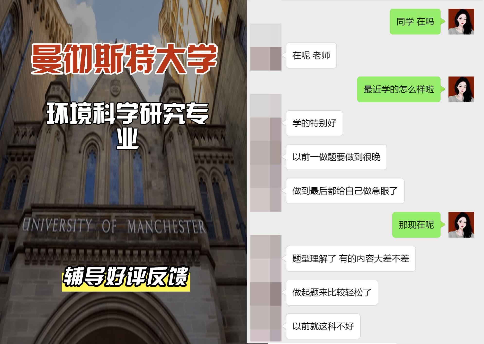曼彻斯特大学曼大环境科学研究辅导好评反馈