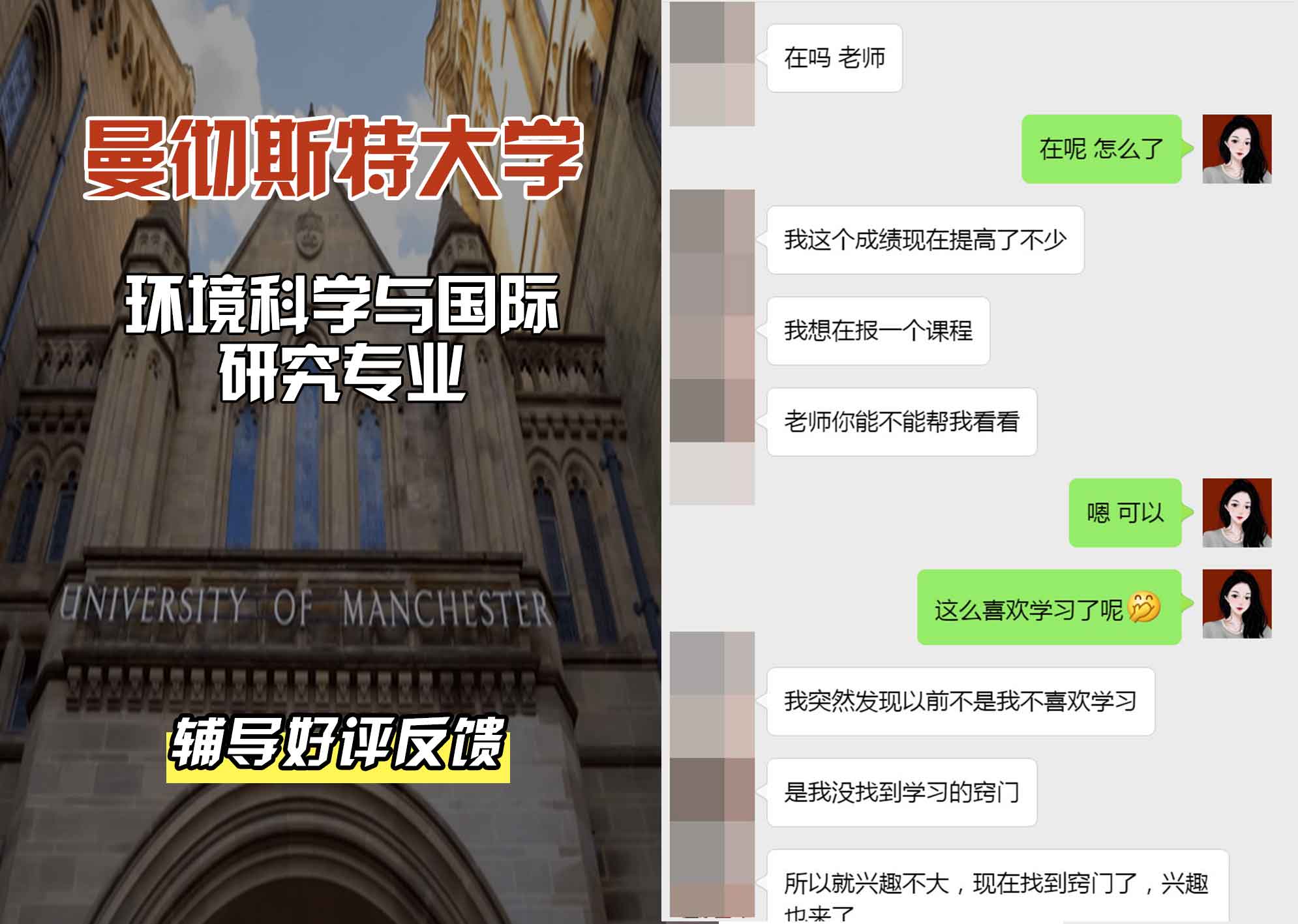 曼彻斯特大学曼大环境科学与国际研究辅导好评反馈