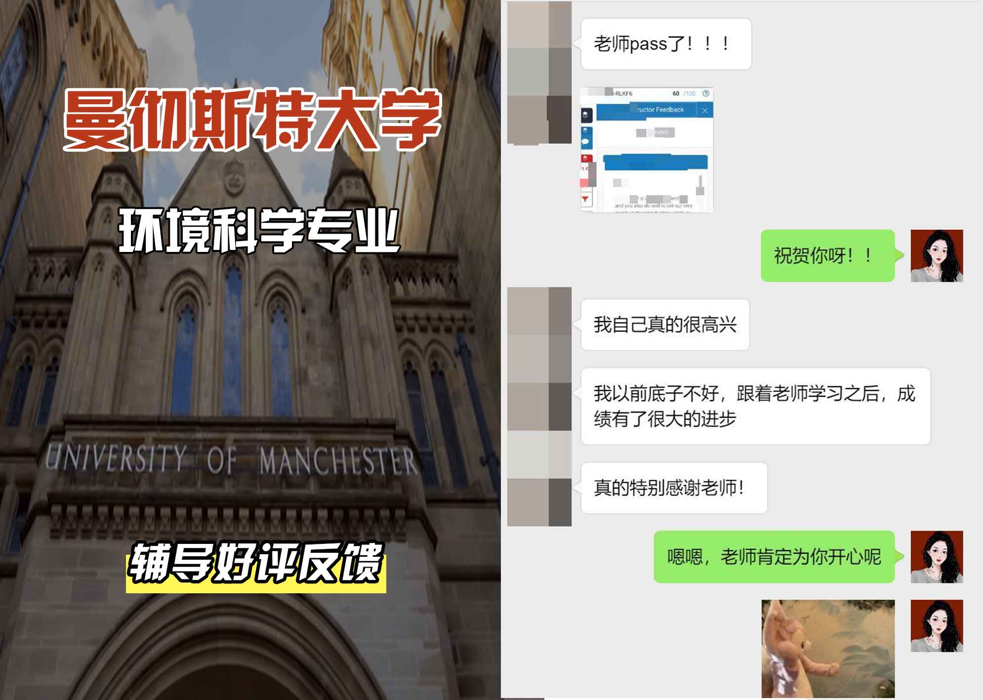 曼彻斯特大学曼大环境科学辅导好评反馈