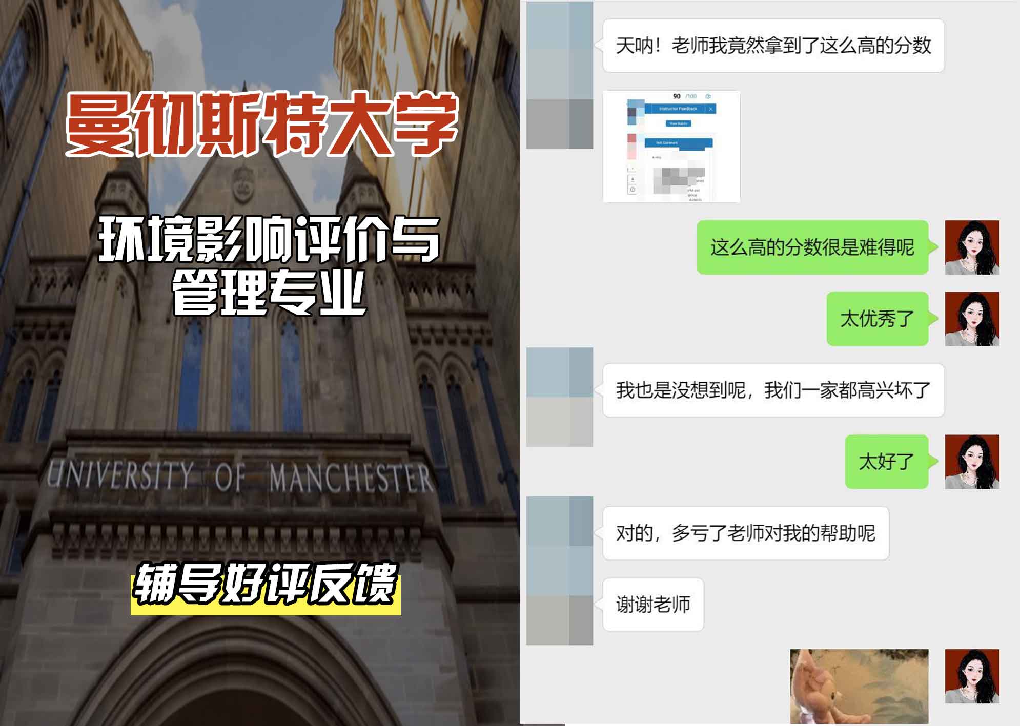 曼彻斯特大学曼大环境影响评价与管理辅导好评反馈