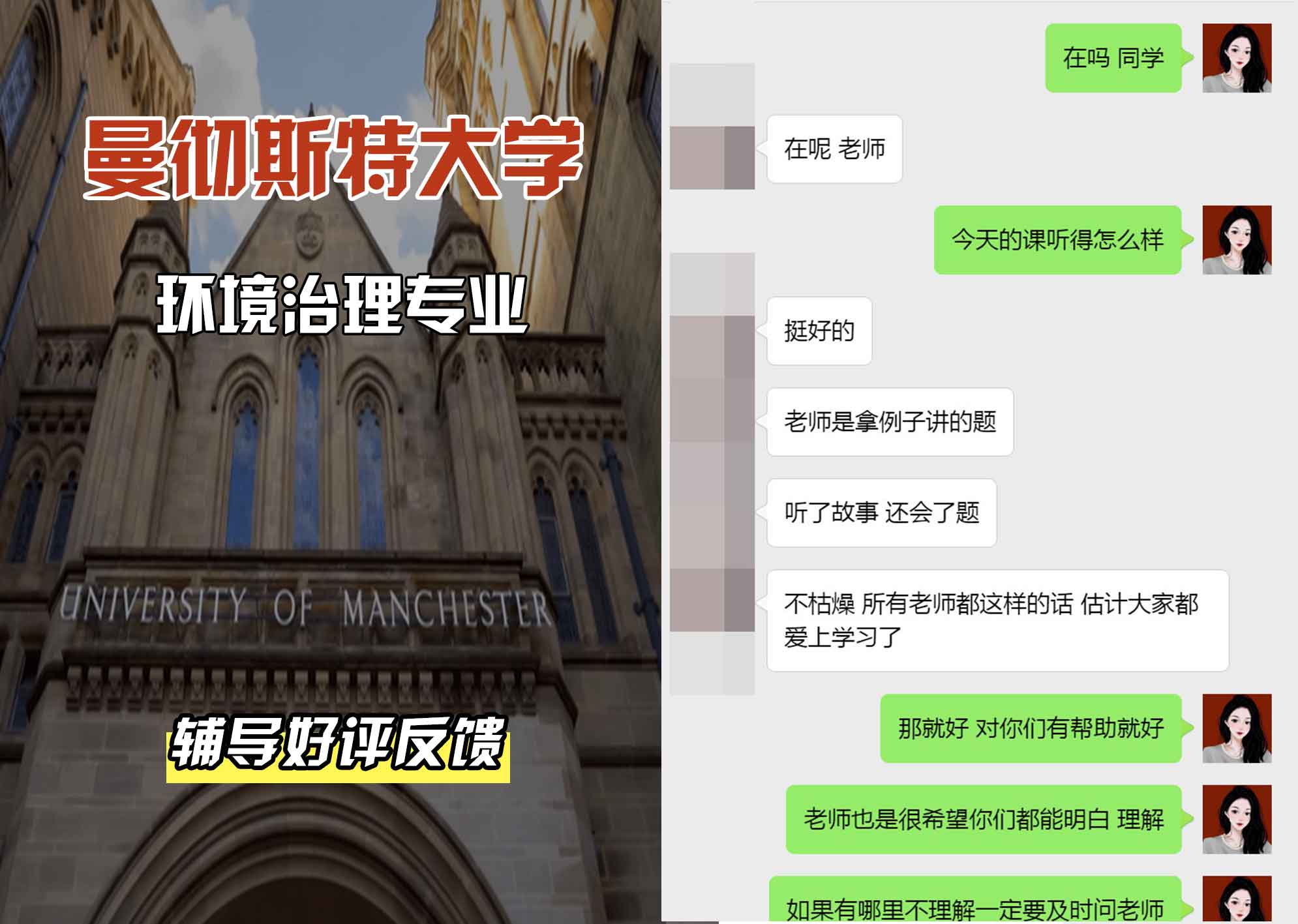 曼彻斯特大学曼大环境治理辅导好评反馈