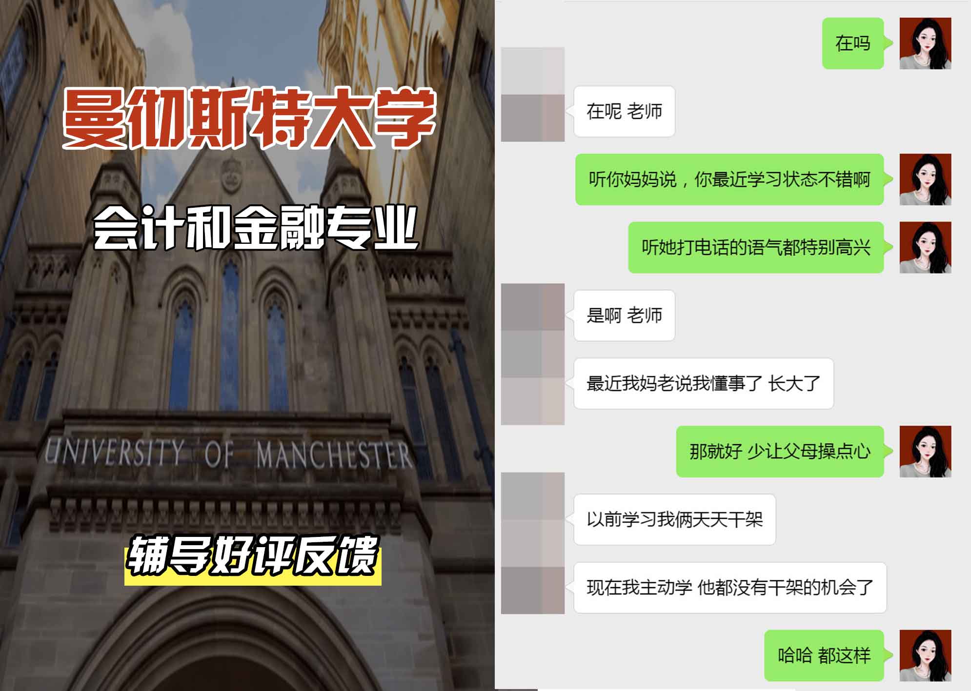 曼彻斯特大学曼大会计和金融辅导好评反馈