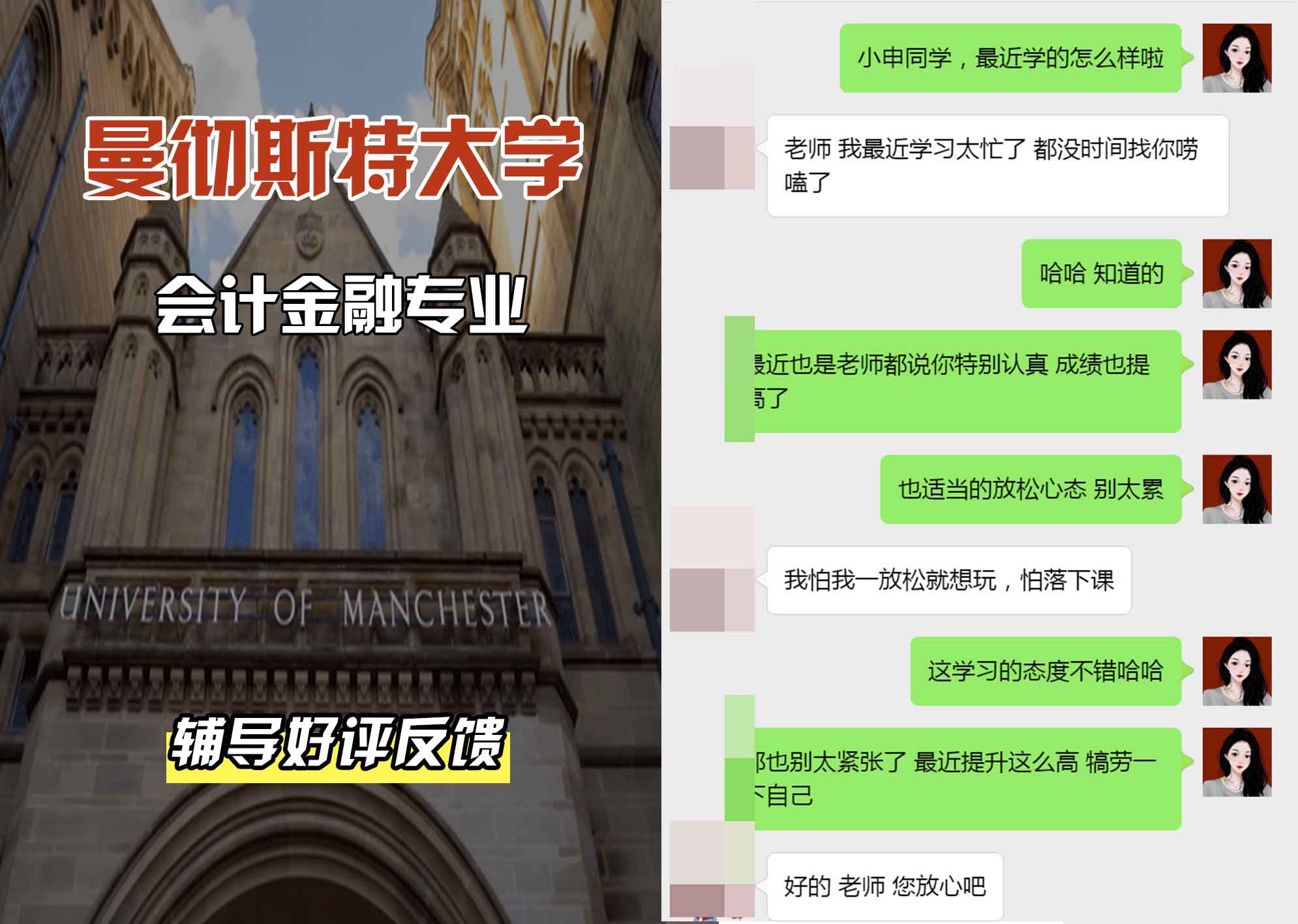 曼彻斯特大学曼大会计金融辅导好评反馈