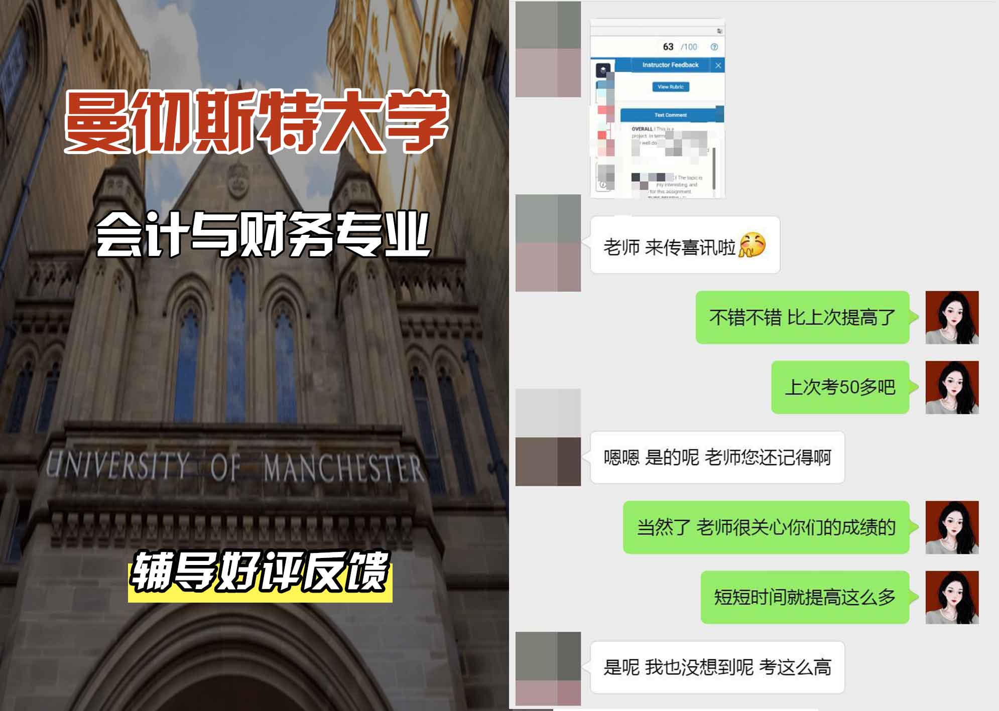曼彻斯特大学曼大会计与财务辅导好评反馈
