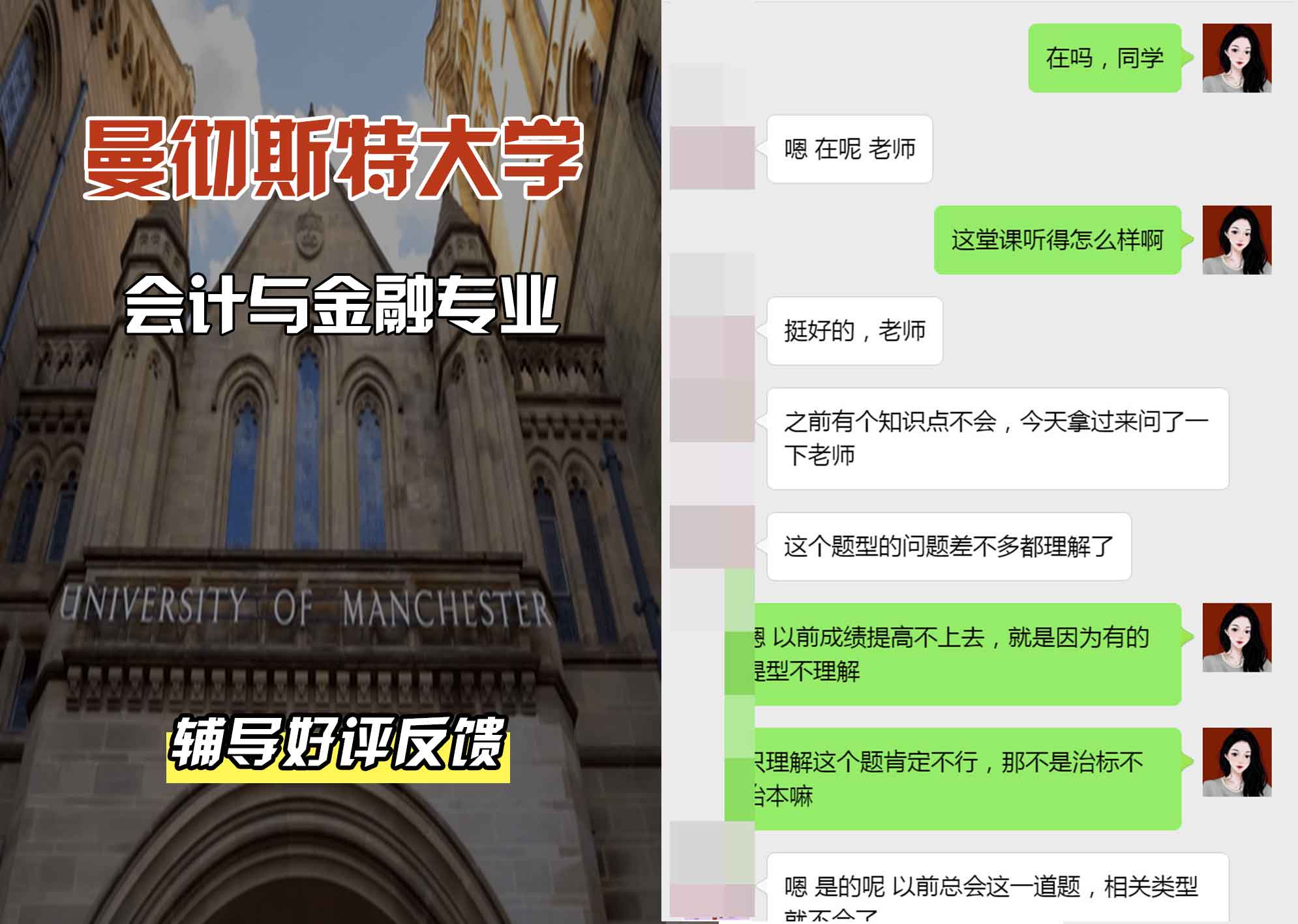 曼彻斯特大学曼大会计与金融辅导好评反馈